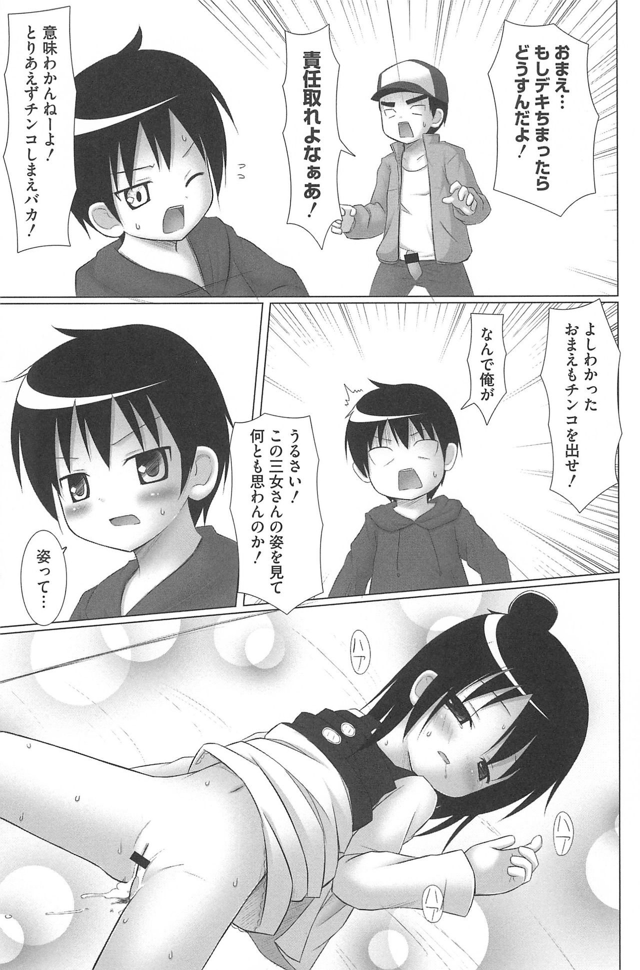 [アンソロジー] 三つ子は夜も三つ巴♡ (みつどもえ)