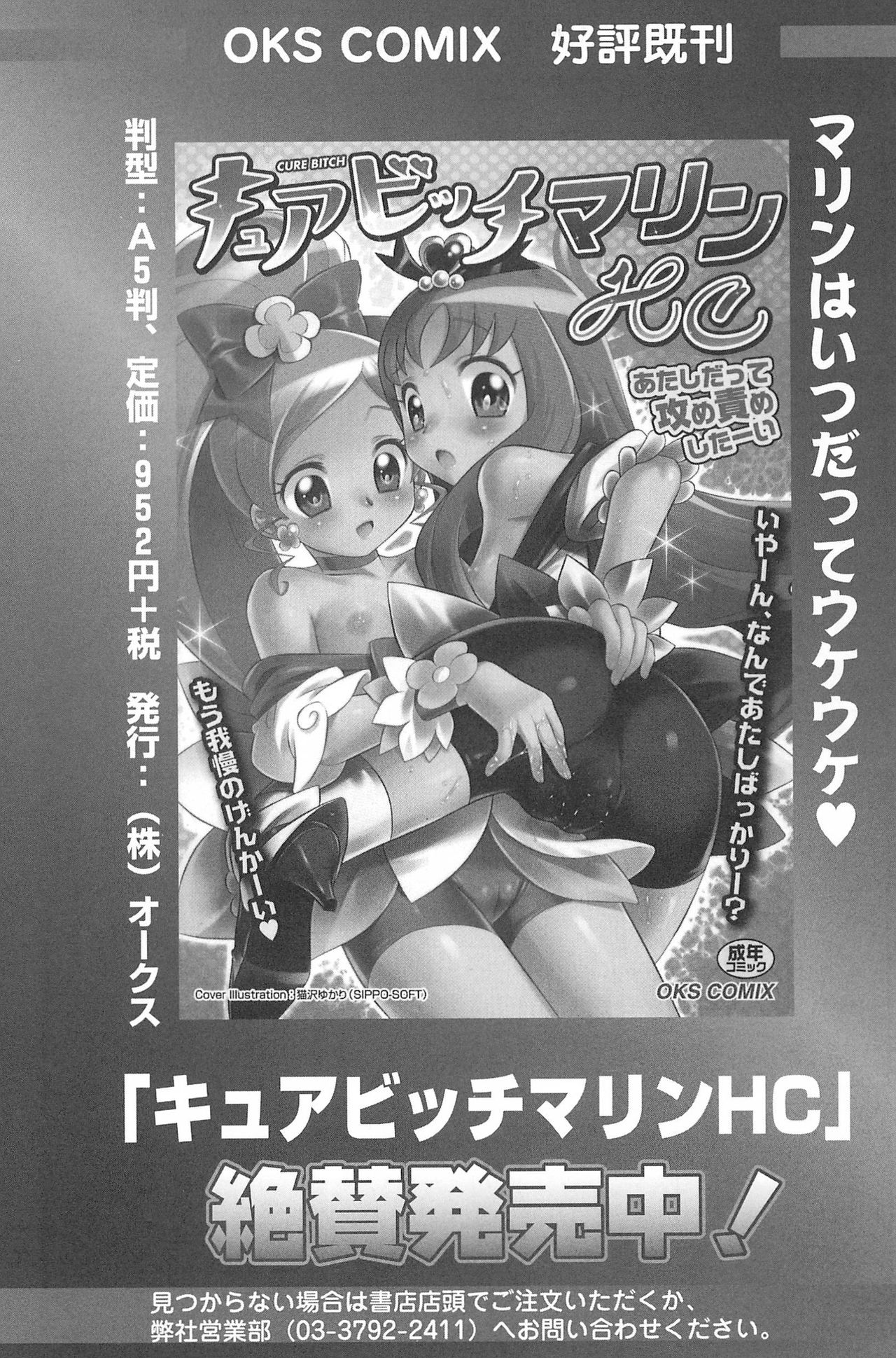 [アンソロジー] 三つ子は夜も三つ巴♡ (みつどもえ)