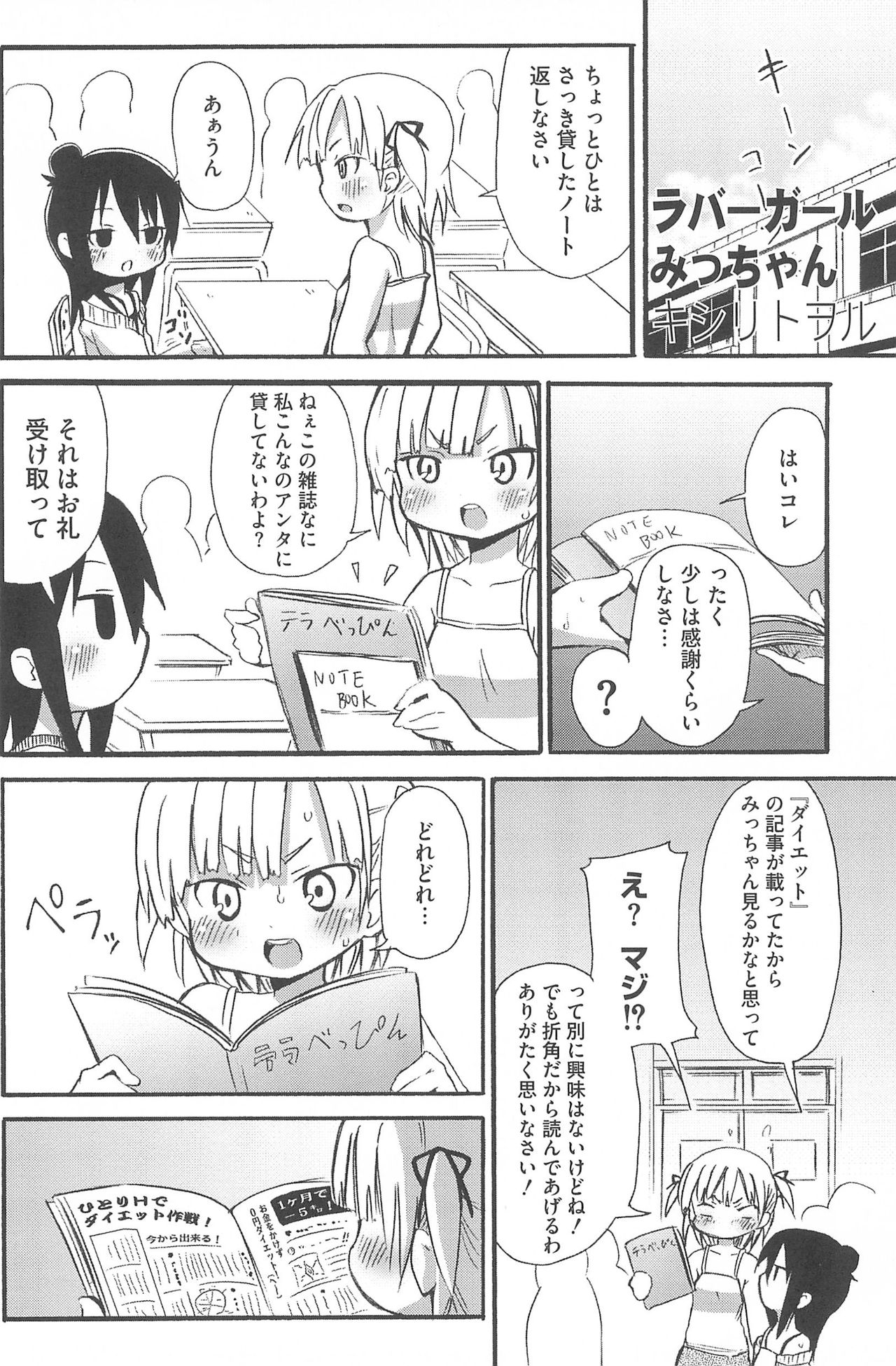 [アンソロジー] 三つ子は夜も三つ巴♡ (みつどもえ)