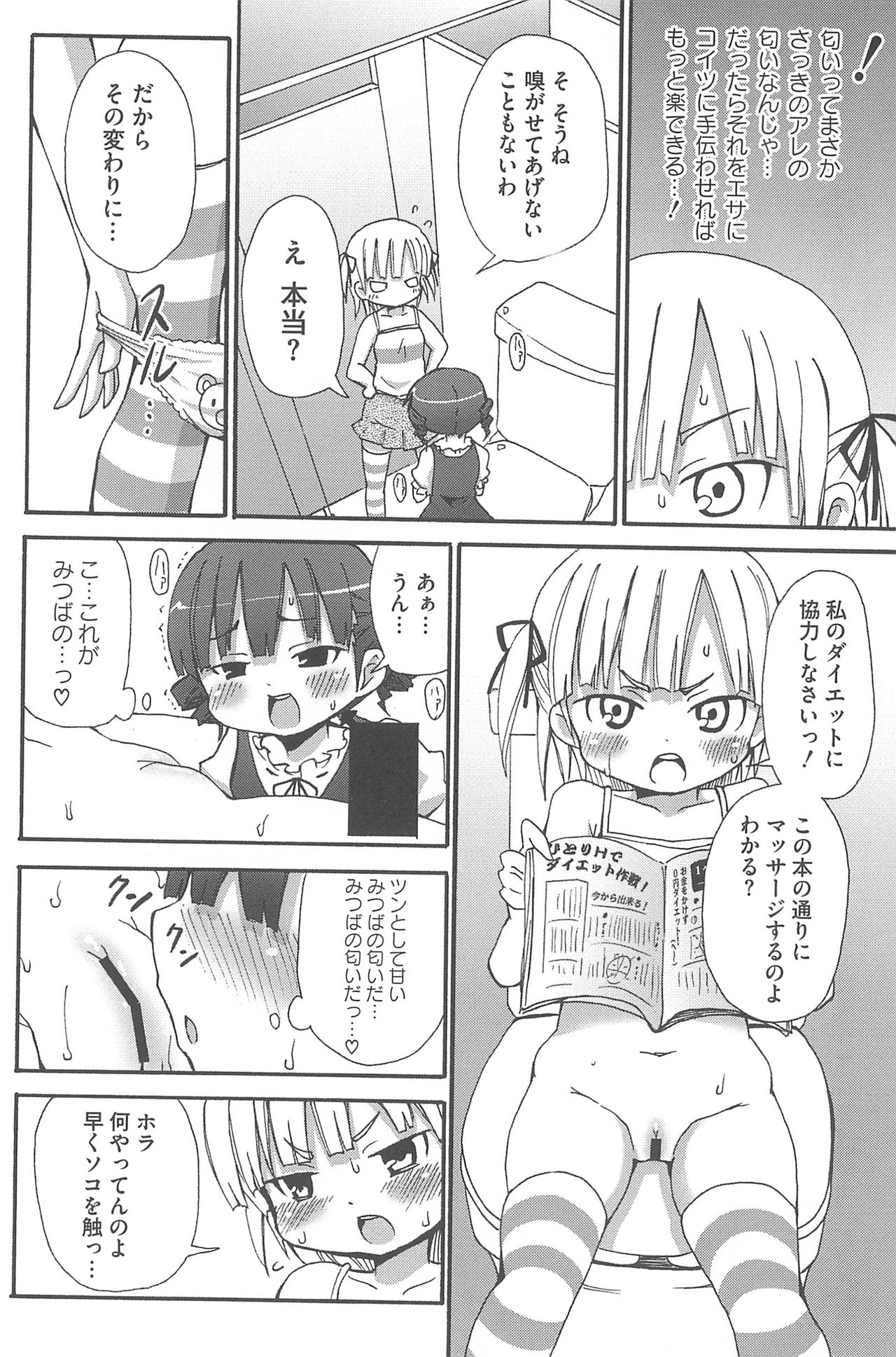 [アンソロジー] 三つ子は夜も三つ巴♡ (みつどもえ)