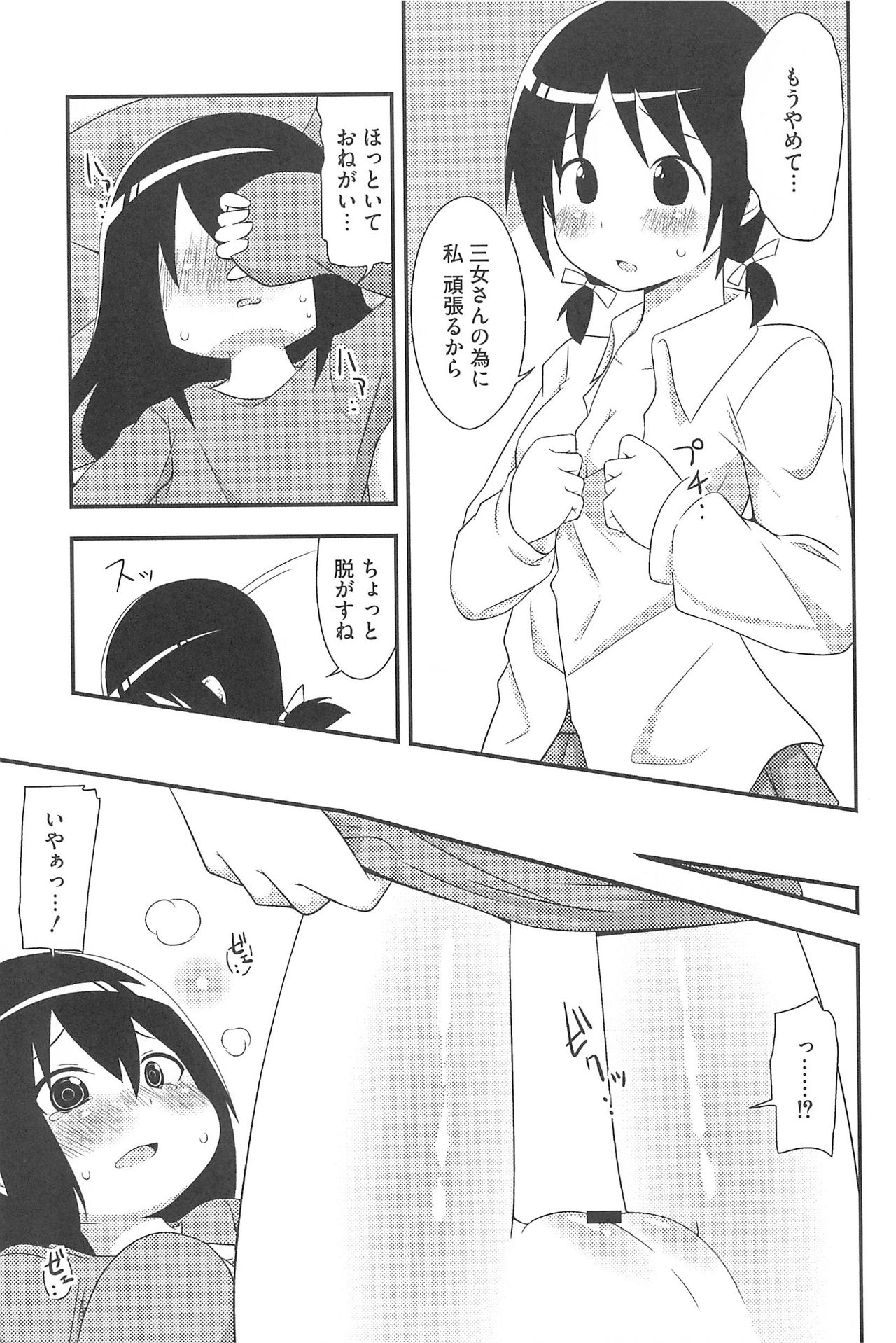 [アンソロジー] 三つ子は夜も三つ巴♡ (みつどもえ)