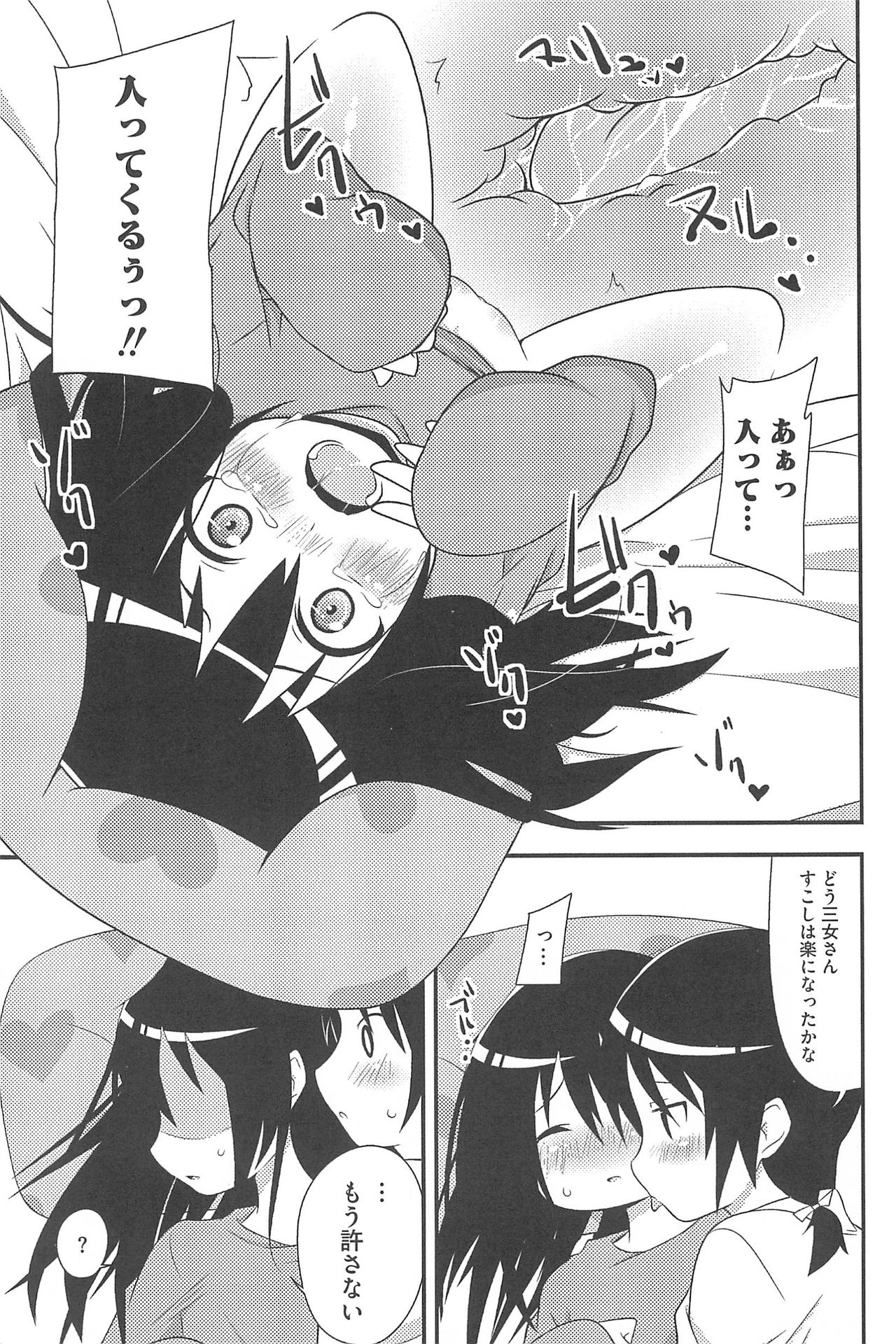 [アンソロジー] 三つ子は夜も三つ巴♡ (みつどもえ)