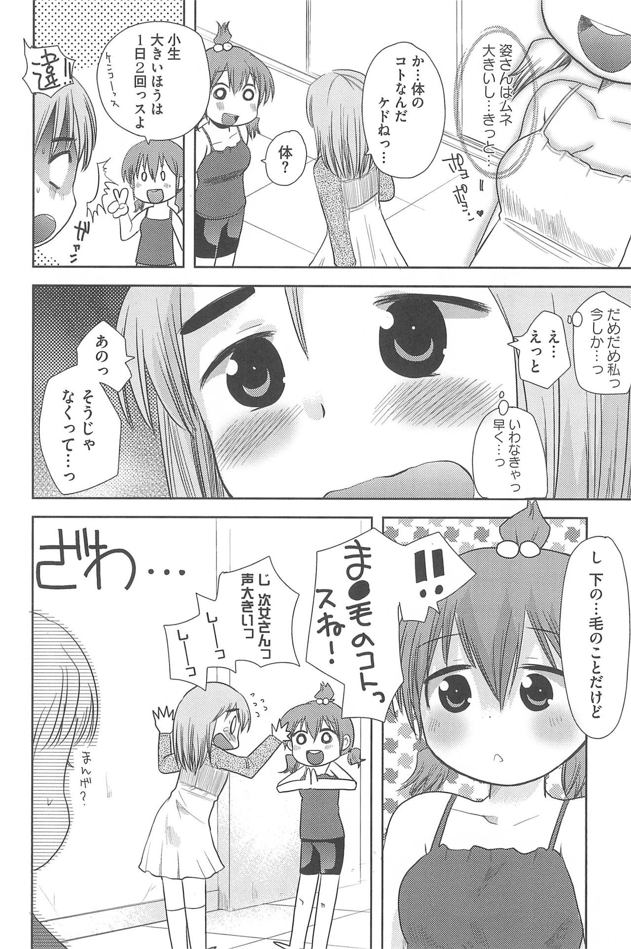 [アンソロジー] 三つ子は夜も三つ巴♡ (みつどもえ)