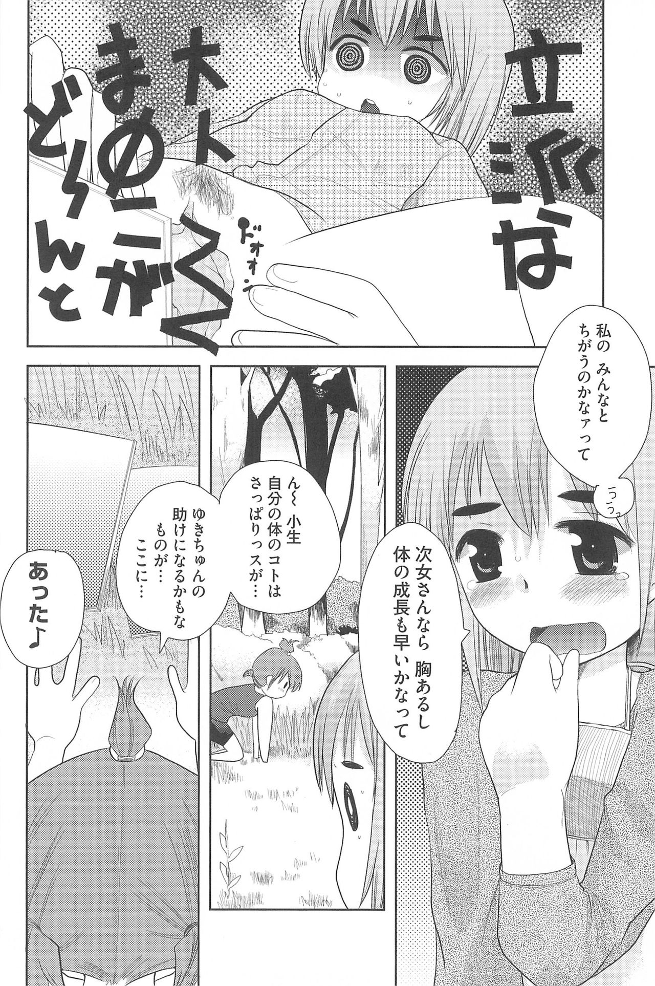 [アンソロジー] 三つ子は夜も三つ巴♡ (みつどもえ)
