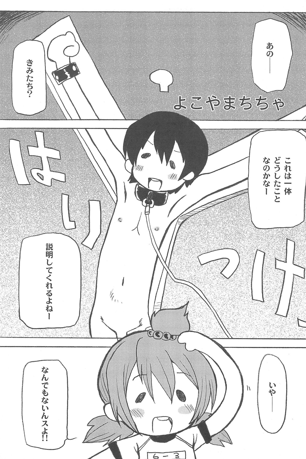 [アンソロジー] 三つ子は夜も三つ巴♡ (みつどもえ)