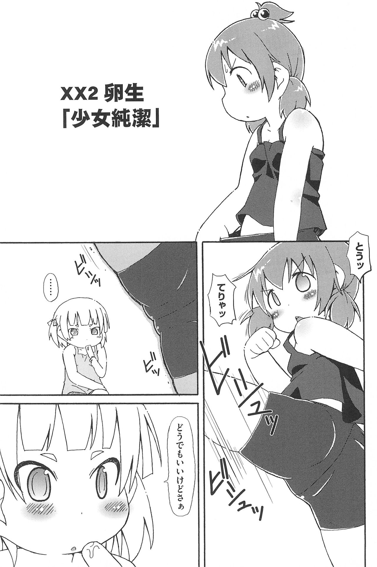 [アンソロジー] 三つ子は夜も三つ巴♡ (みつどもえ)