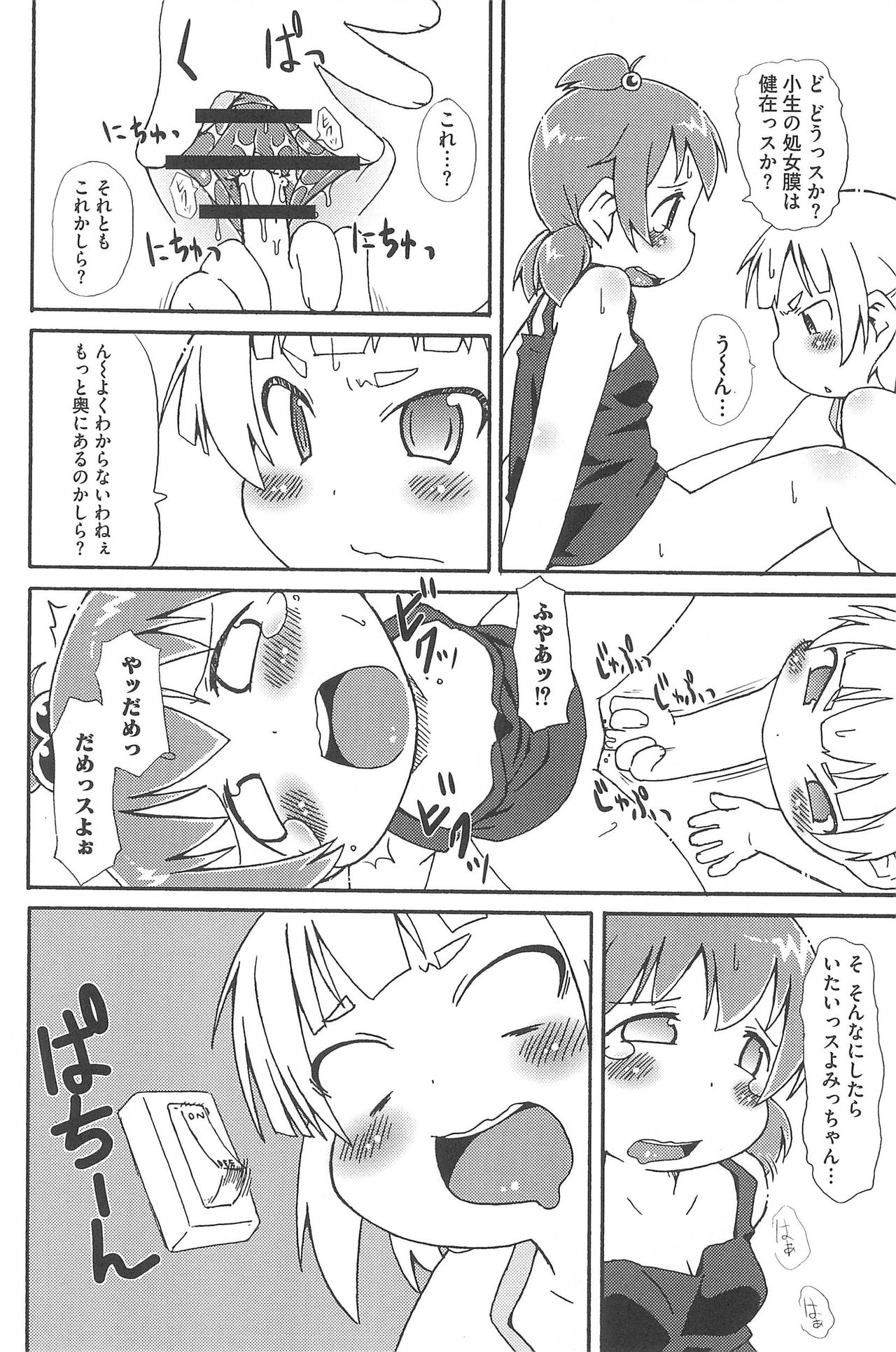 [アンソロジー] 三つ子は夜も三つ巴♡ (みつどもえ)