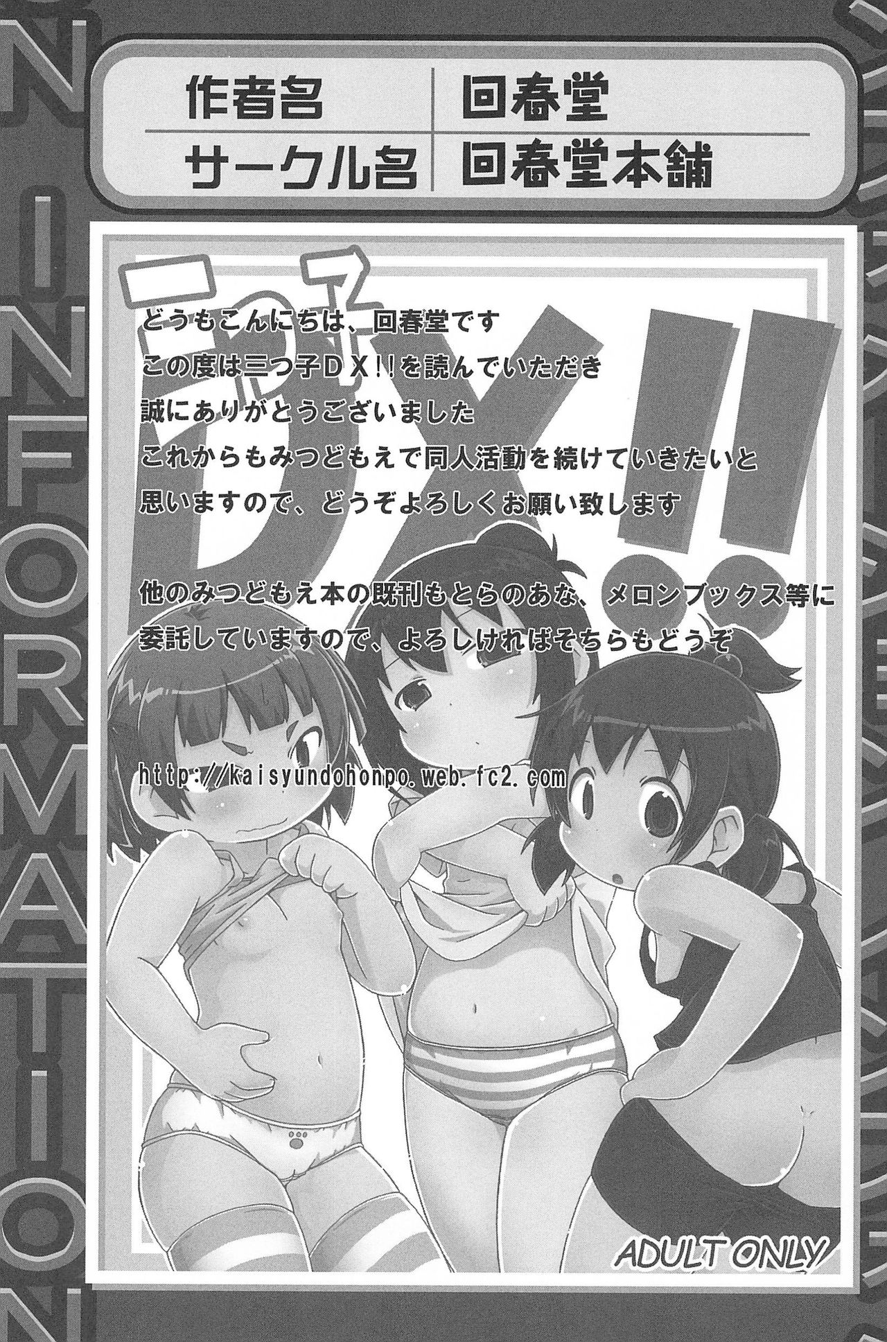 [アンソロジー] 三つ子は夜も三つ巴♡ (みつどもえ)