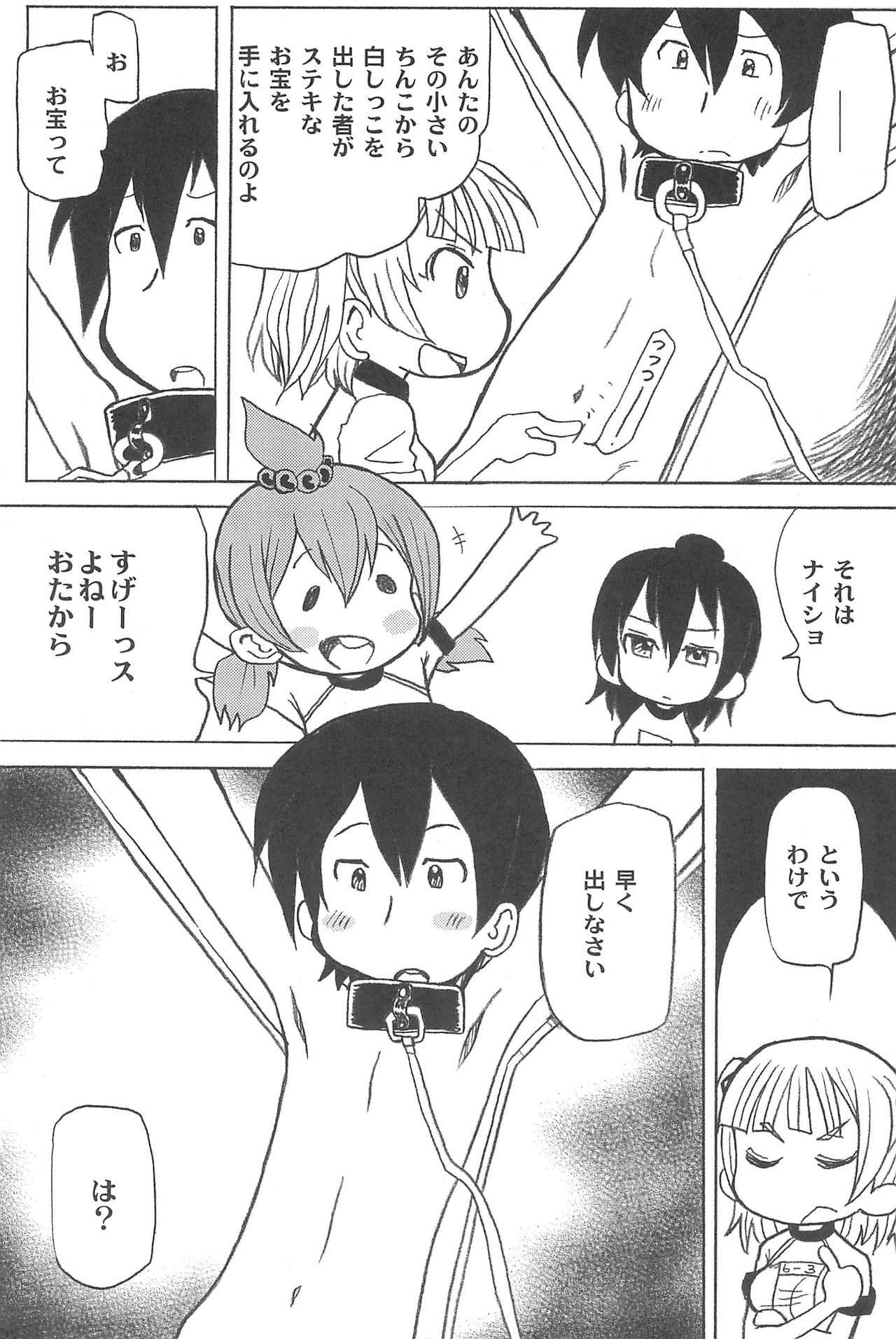 [アンソロジー] 三つ子は夜も三つ巴♡ (みつどもえ)