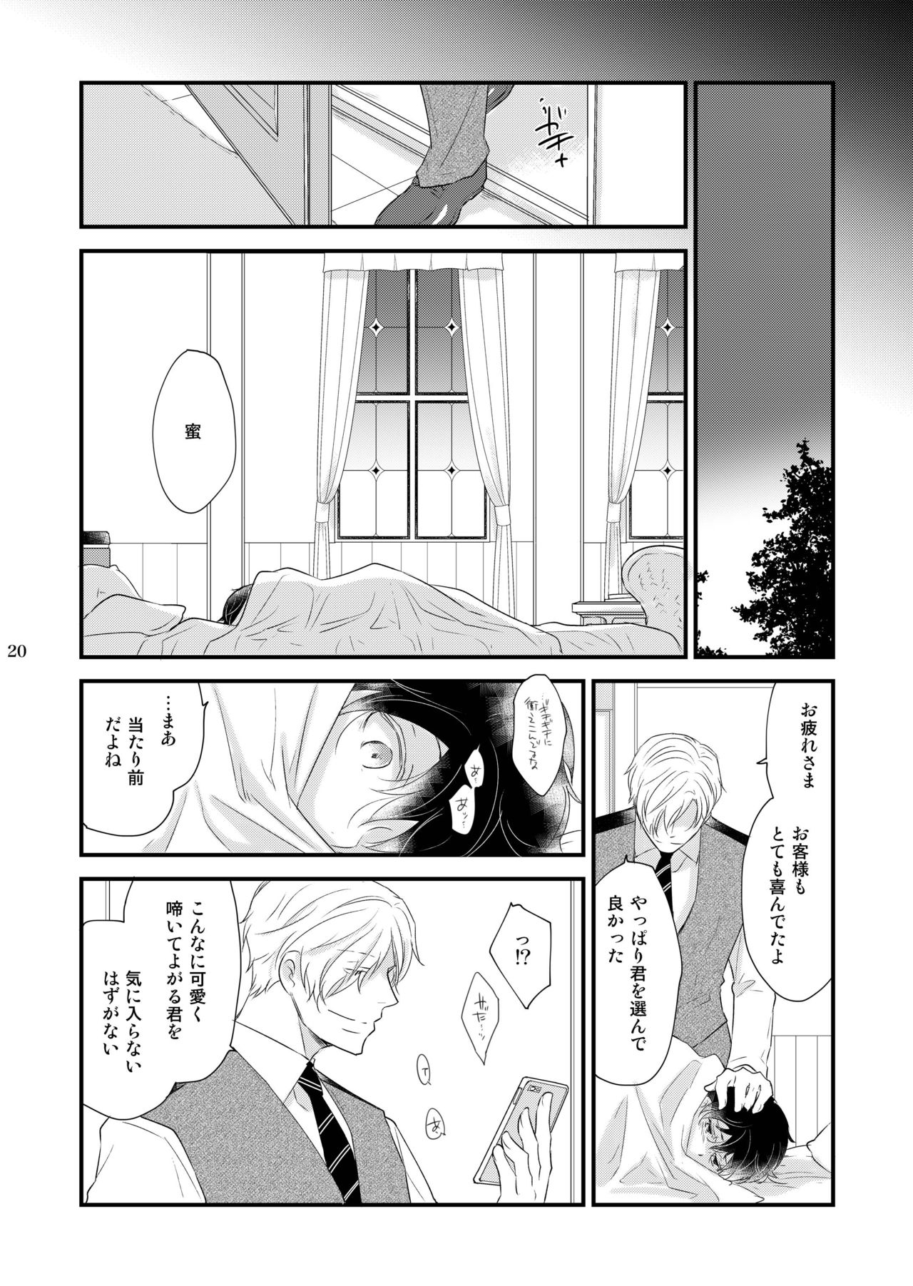 [+10 (楽田トリノ)] うつつの猫 [DL版]