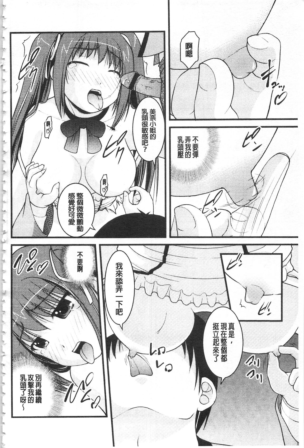 [さとみひでふみ] 彼女がする太くて硬いモノ [中国翻訳]