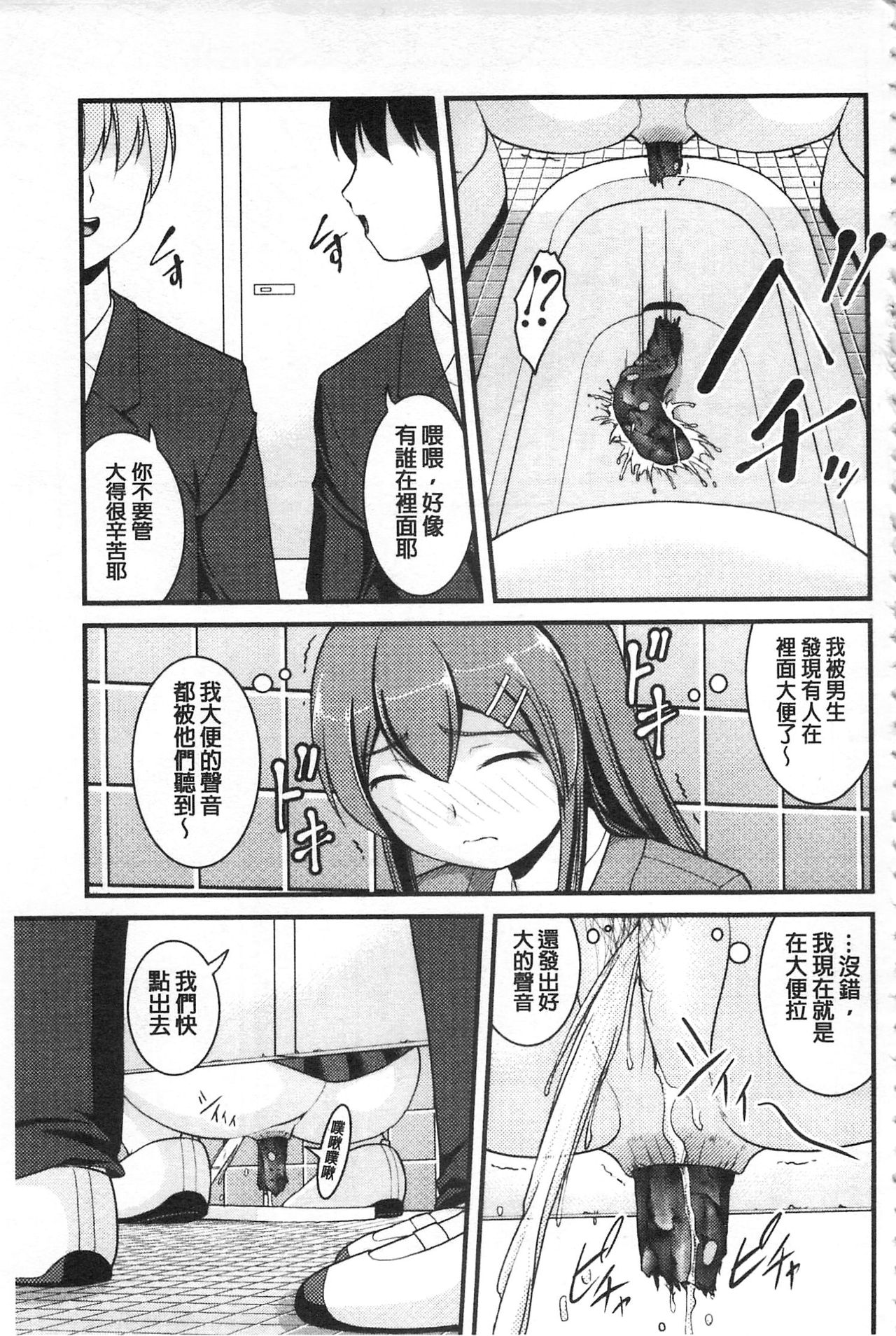 [さとみひでふみ] 彼女がする太くて硬いモノ [中国翻訳]