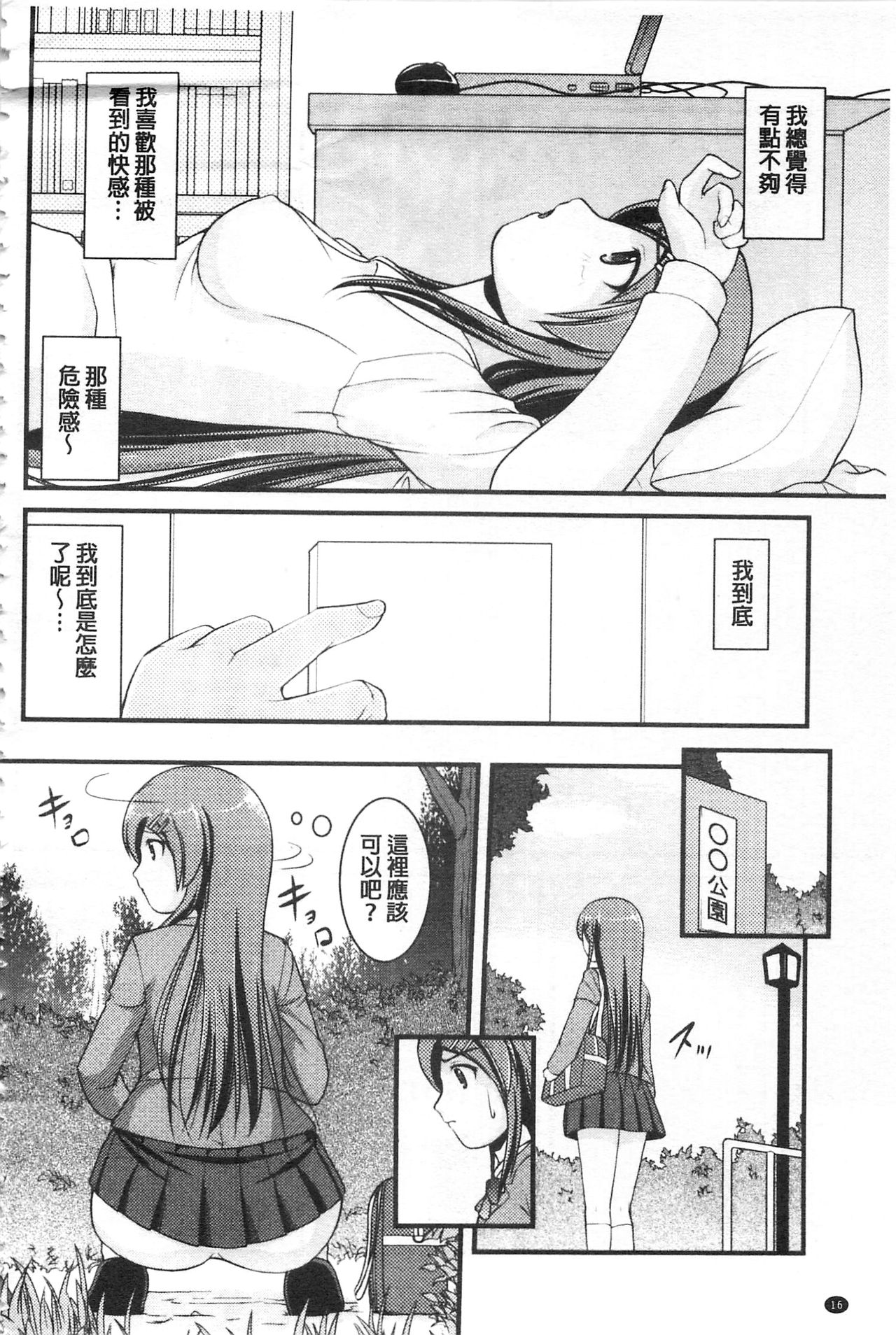 [さとみひでふみ] 彼女がする太くて硬いモノ [中国翻訳]