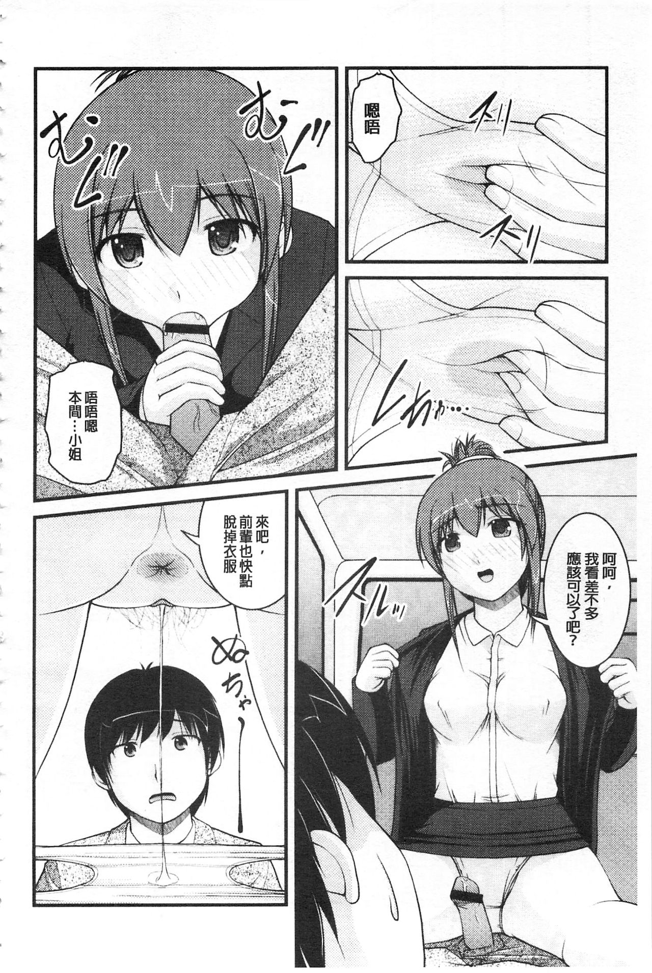 [さとみひでふみ] 彼女がする太くて硬いモノ [中国翻訳]