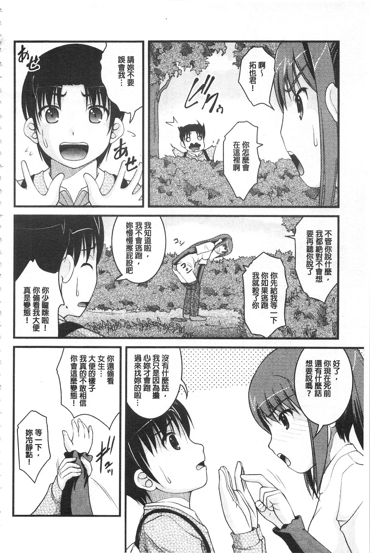 [さとみひでふみ] 彼女がする太くて硬いモノ [中国翻訳]