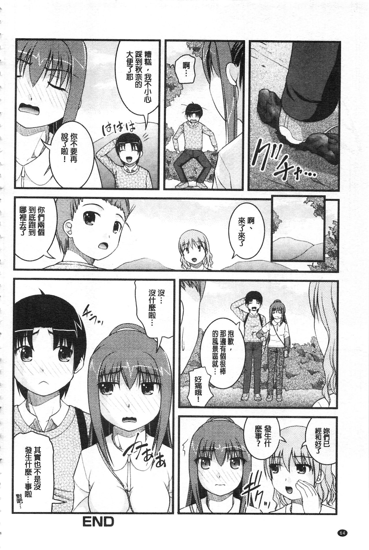 [さとみひでふみ] 彼女がする太くて硬いモノ [中国翻訳]