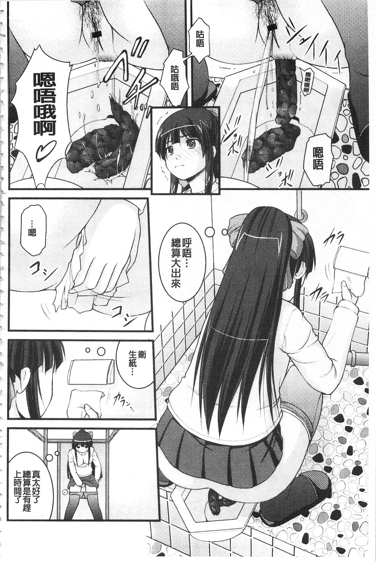 [さとみひでふみ] 彼女がする太くて硬いモノ [中国翻訳]