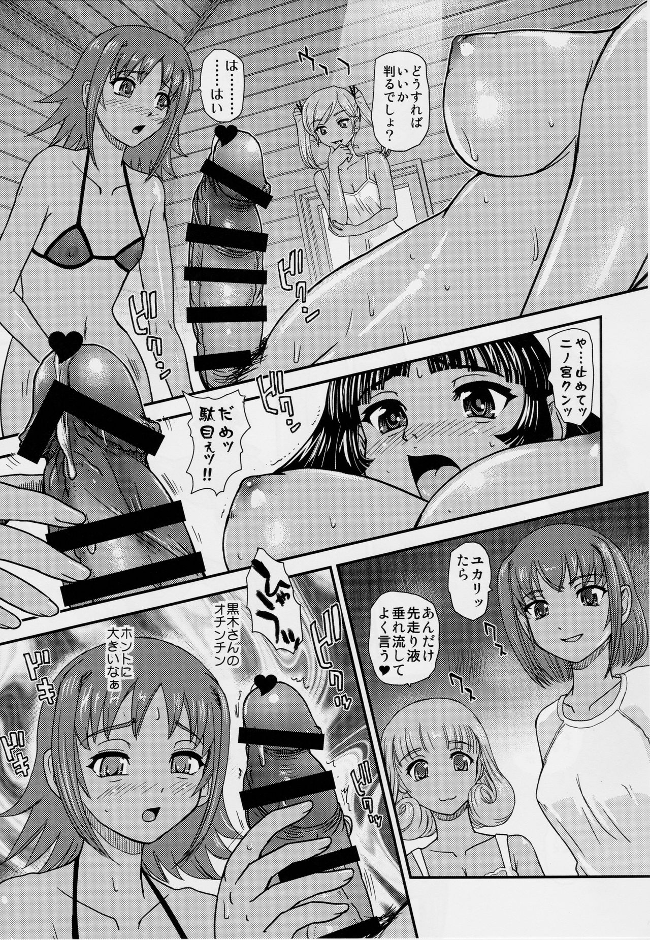 (ふたけっと13) [Behind Moon (ダルシー研Q所)] Phallic Girls 5
