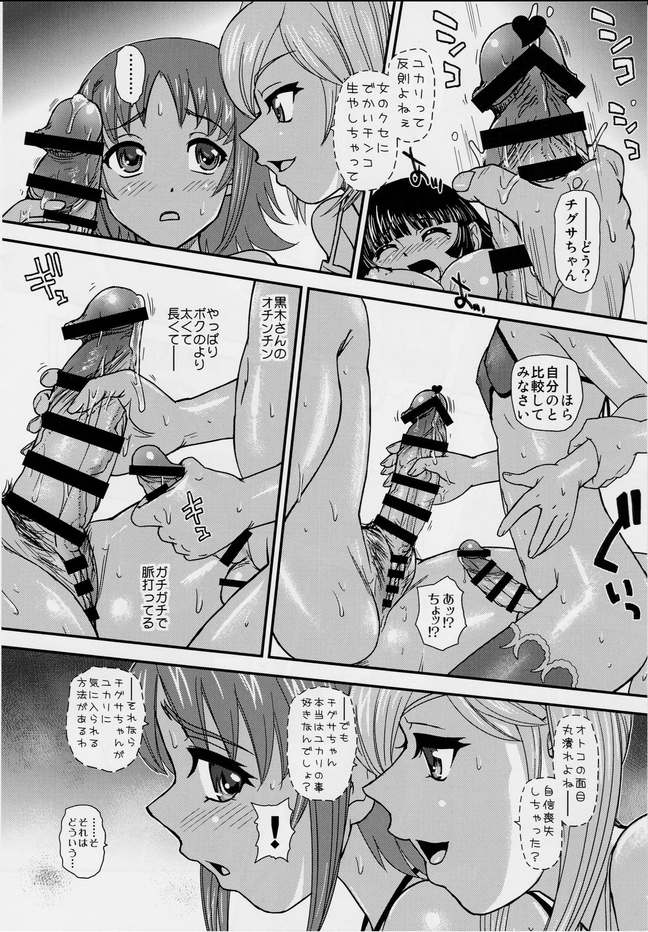 (ふたけっと13) [Behind Moon (ダルシー研Q所)] Phallic Girls 5
