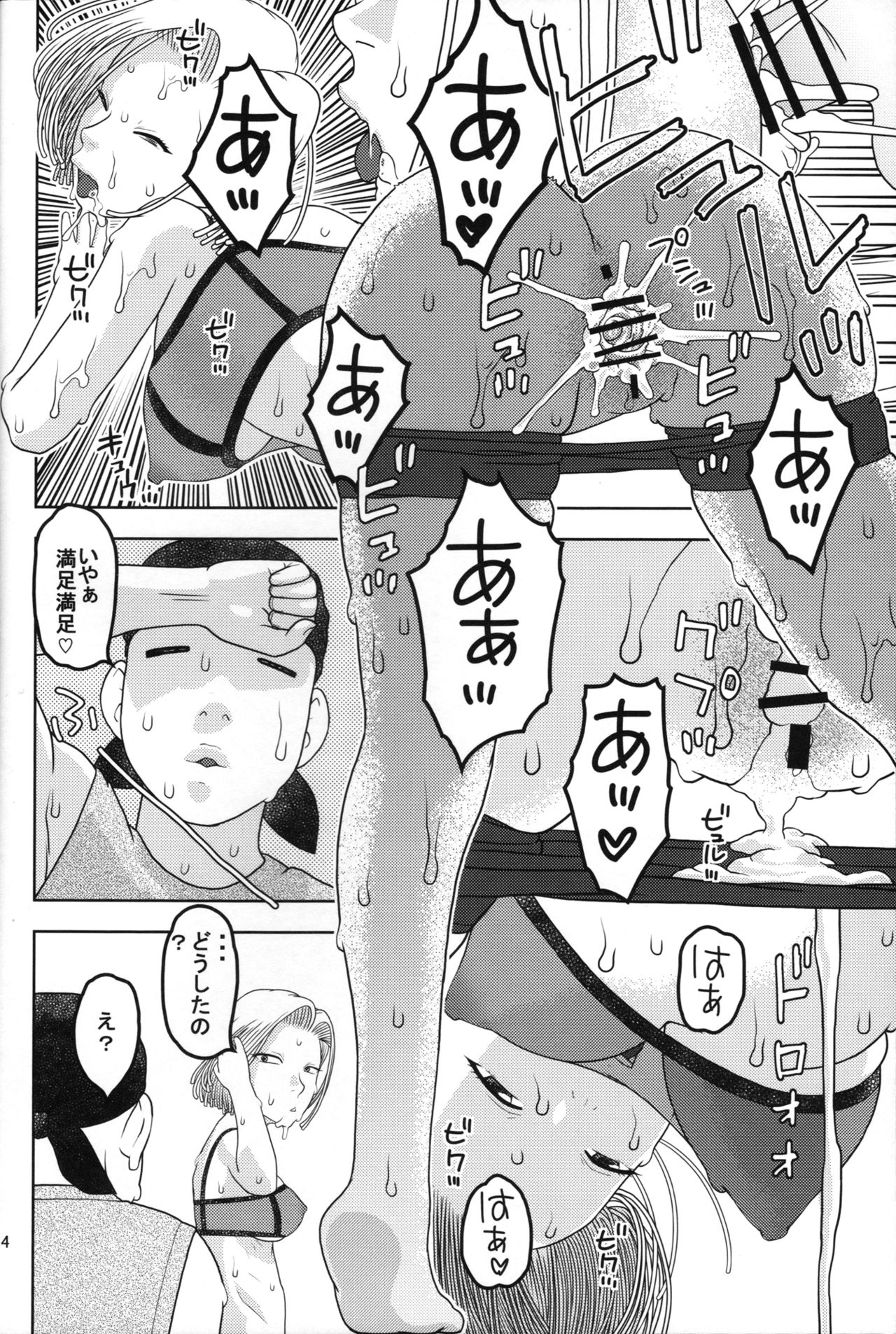 (COMIC1☆11) [スタジオ・ワラビー (にいるまけんじ)] 18号とスポーツジムで性交 (ドラゴンボールZ)