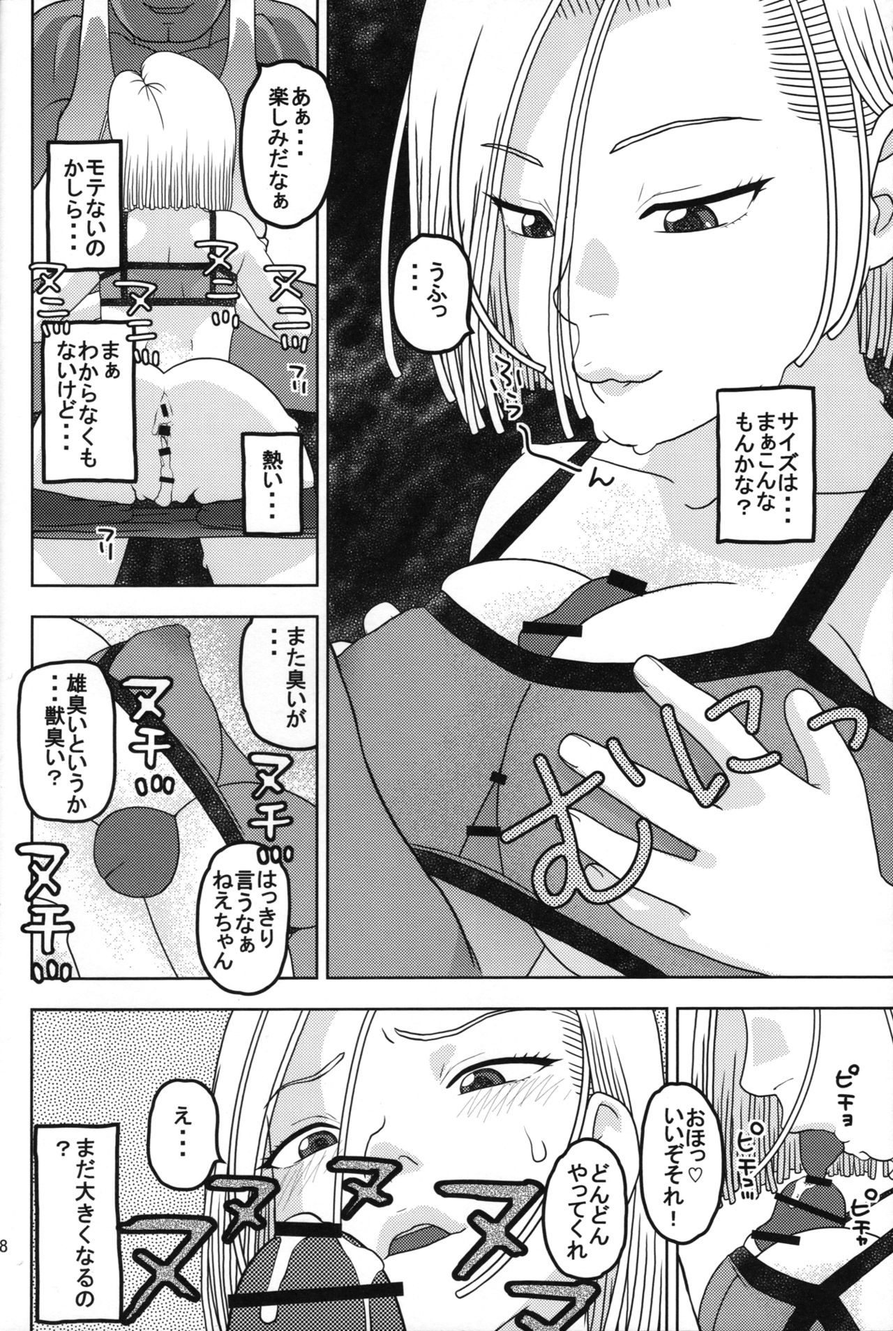 (COMIC1☆11) [スタジオ・ワラビー (にいるまけんじ)] 18号とスポーツジムで性交 (ドラゴンボールZ)