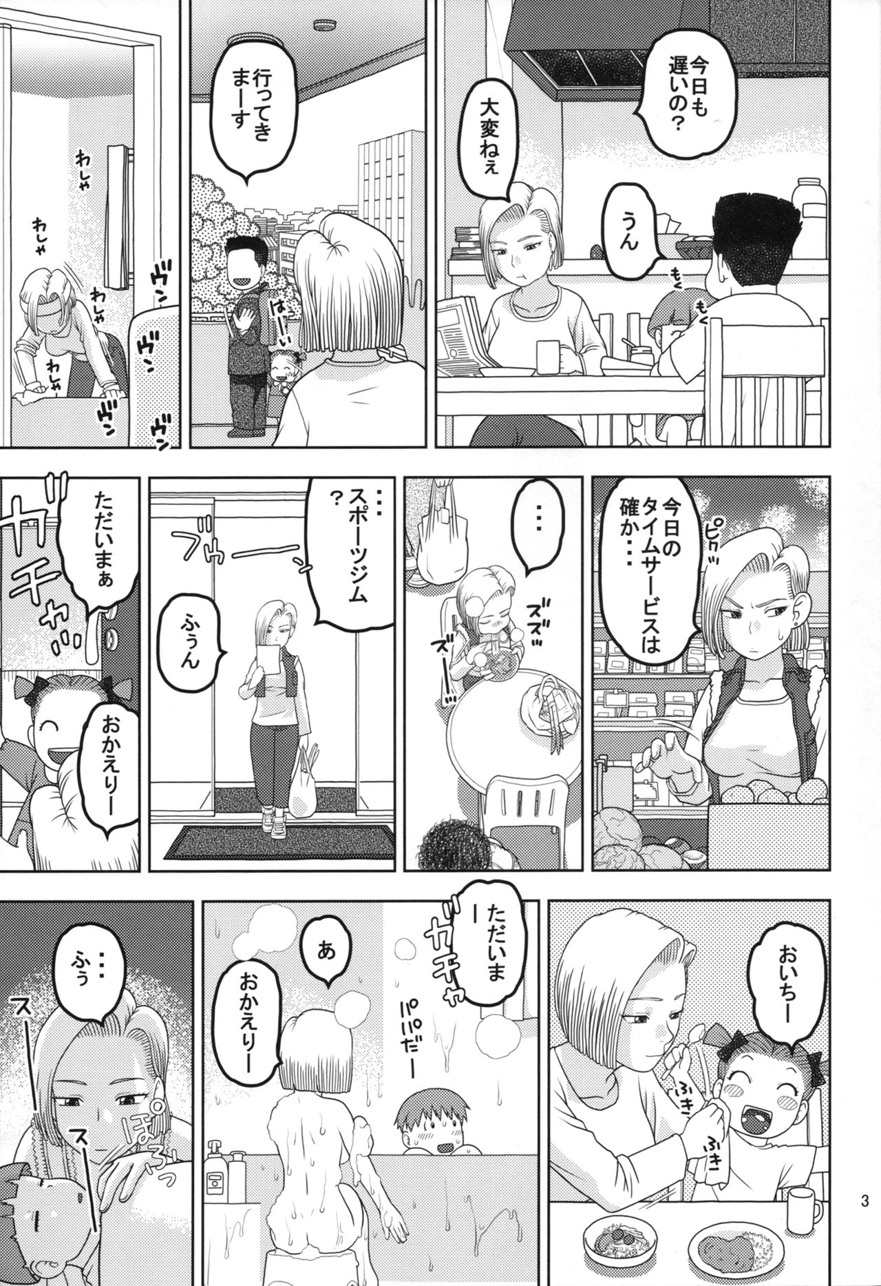 (COMIC1☆11) [スタジオ・ワラビー (にいるまけんじ)] 18号とスポーツジムで性交 (ドラゴンボールZ)