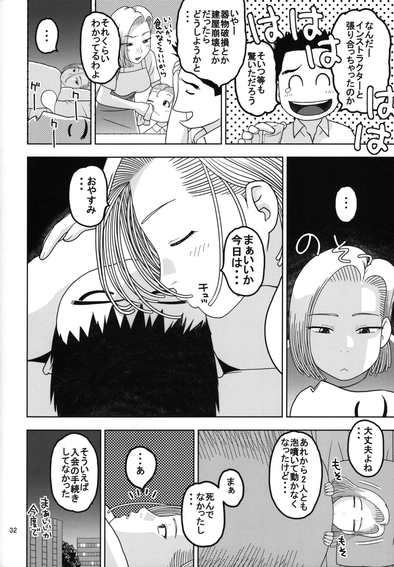 (COMIC1☆11) [スタジオ・ワラビー (にいるまけんじ)] 18号とスポーツジムで性交 (ドラゴンボールZ)
