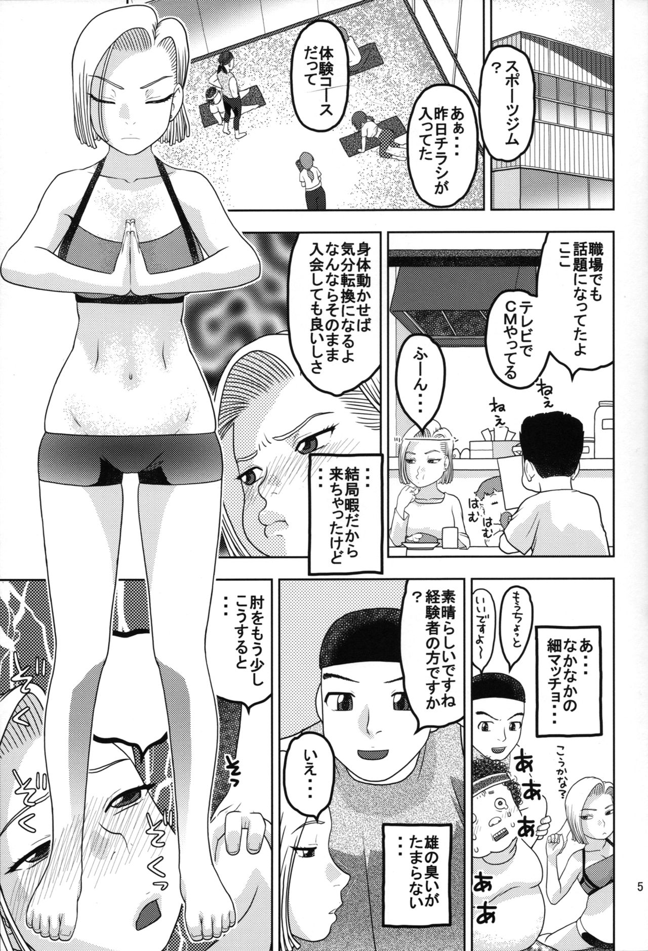 (COMIC1☆11) [スタジオ・ワラビー (にいるまけんじ)] 18号とスポーツジムで性交 (ドラゴンボールZ)