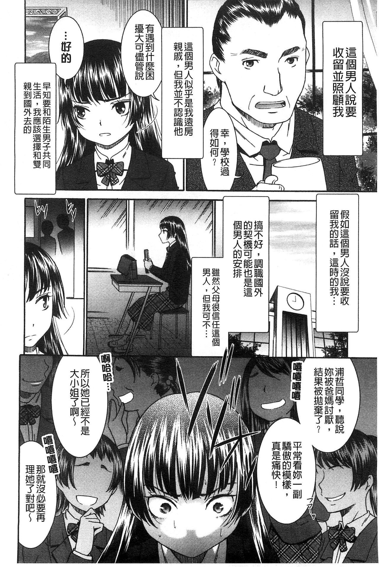 [桃之助] ももいろ処女アイロニー [中国翻訳]