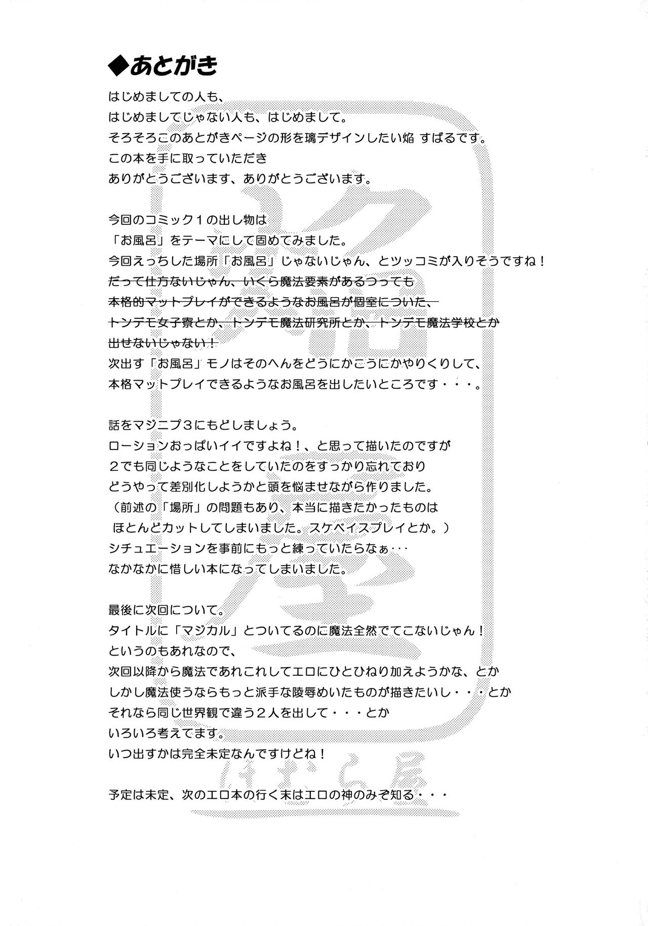 (COMIC1☆8) [ほむら屋★プレアデス (焔すばる)] マジカルニップルキッス♡3 [中国翻訳]