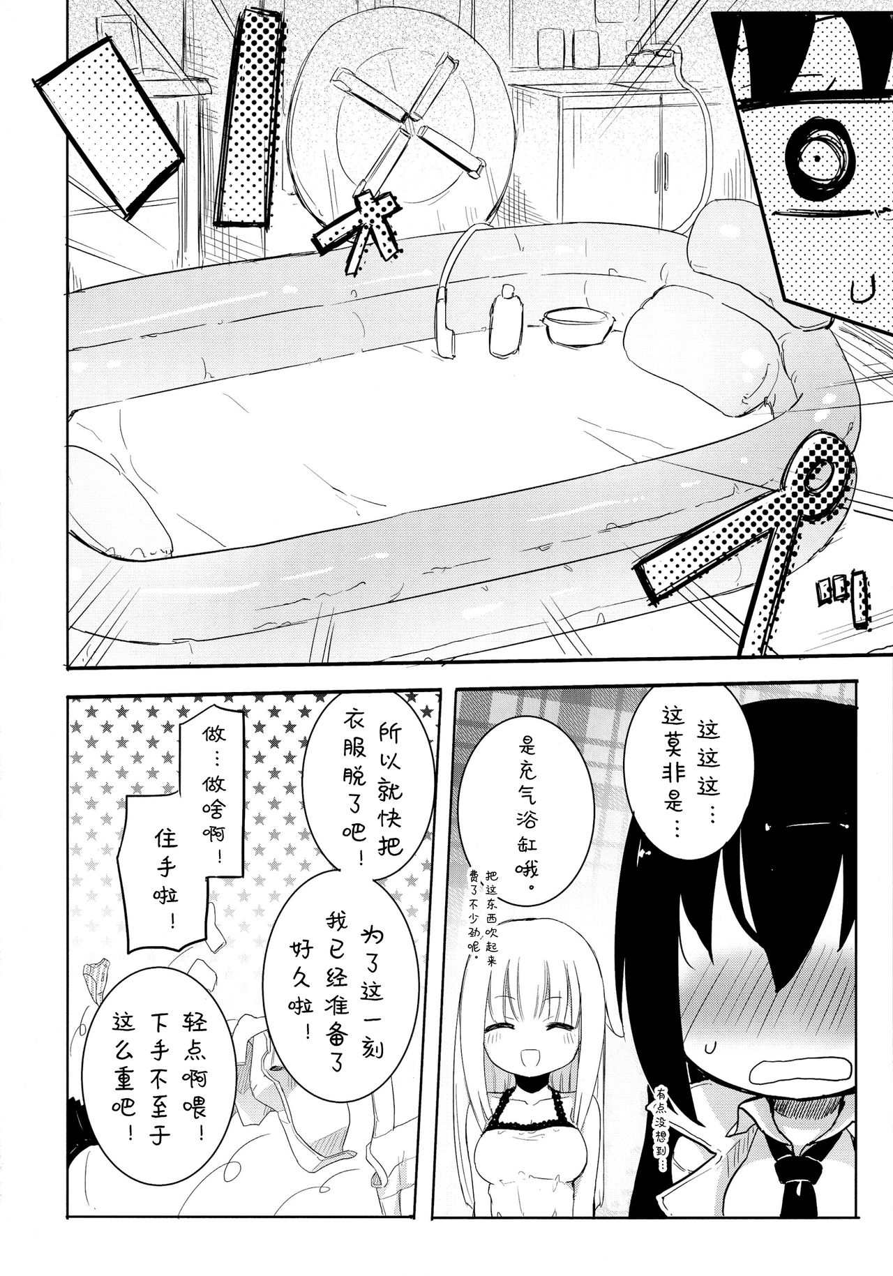 (COMIC1☆8) [ほむら屋★プレアデス (焔すばる)] マジカルニップルキッス♡3 [中国翻訳]