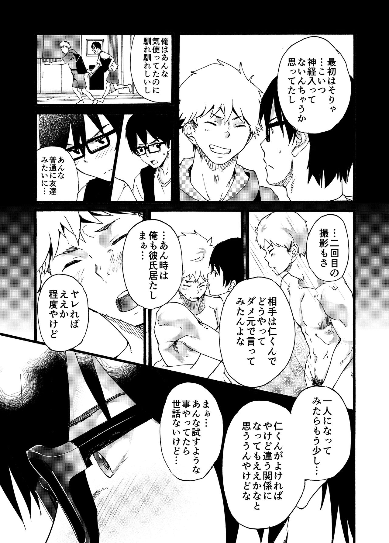 [エイチジジョウ (たかみや)] 家出少年-金無し、家無し、宿代は当然… - [DL版]