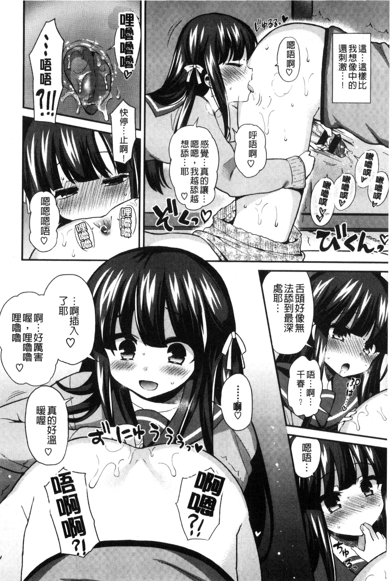 [ぴりりねぎ] JK着衣ズム [中国翻訳]