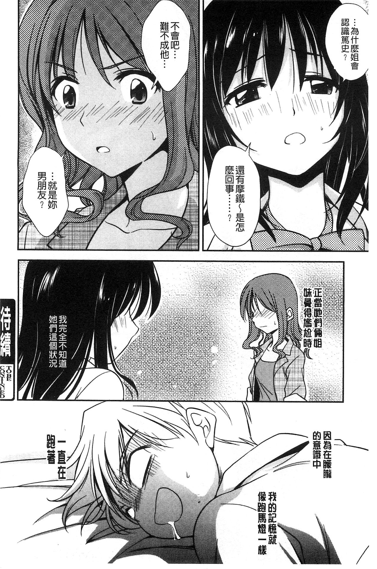 [叶竜児] 処女恋しましょ♥ [中国翻訳]