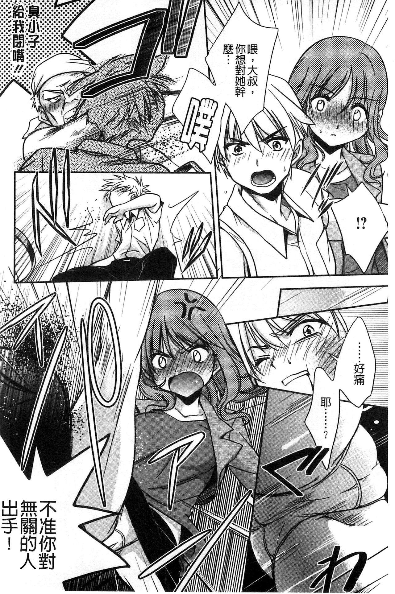 [叶竜児] 処女恋しましょ♥ [中国翻訳]