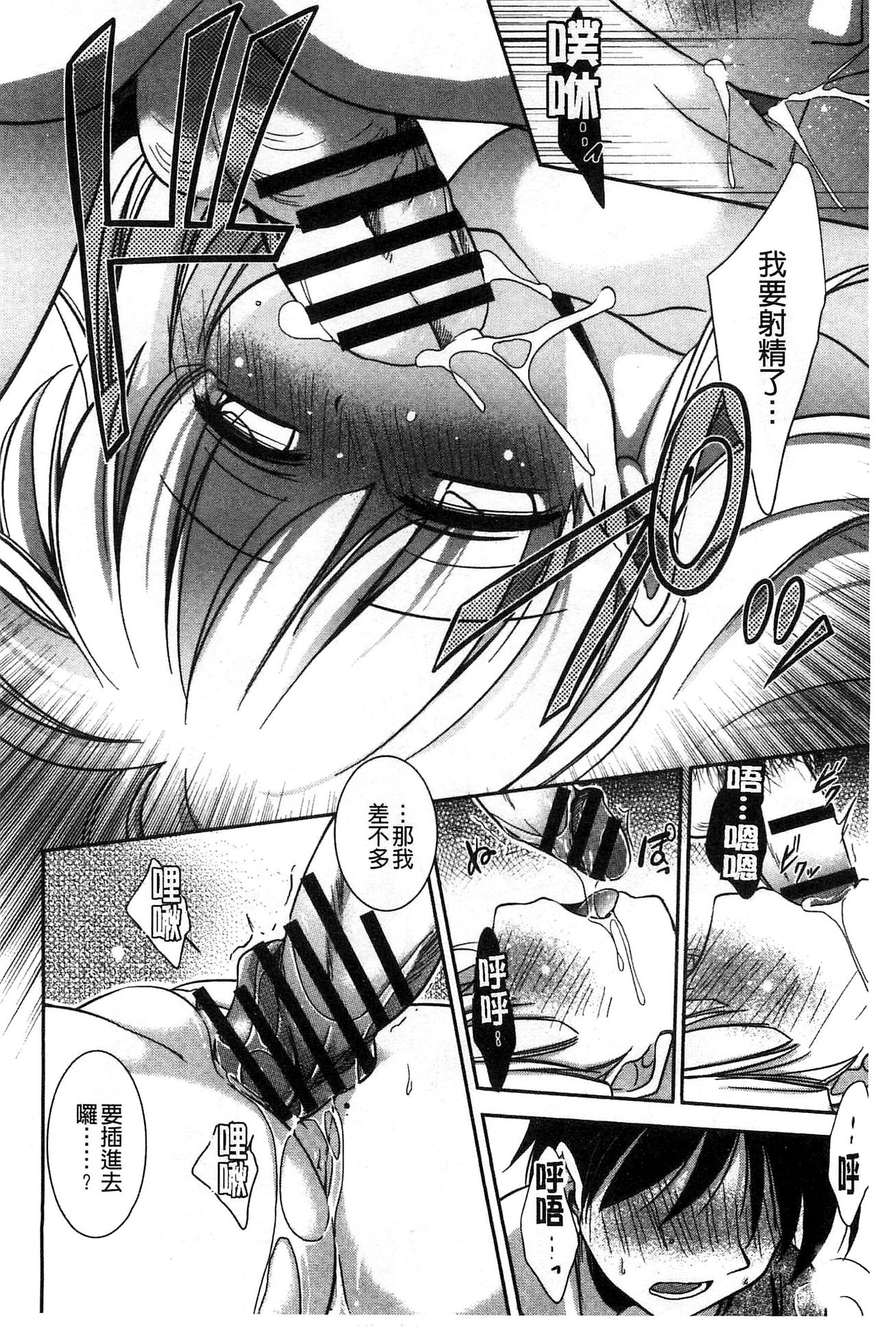 [叶竜児] 処女恋しましょ♥ [中国翻訳]