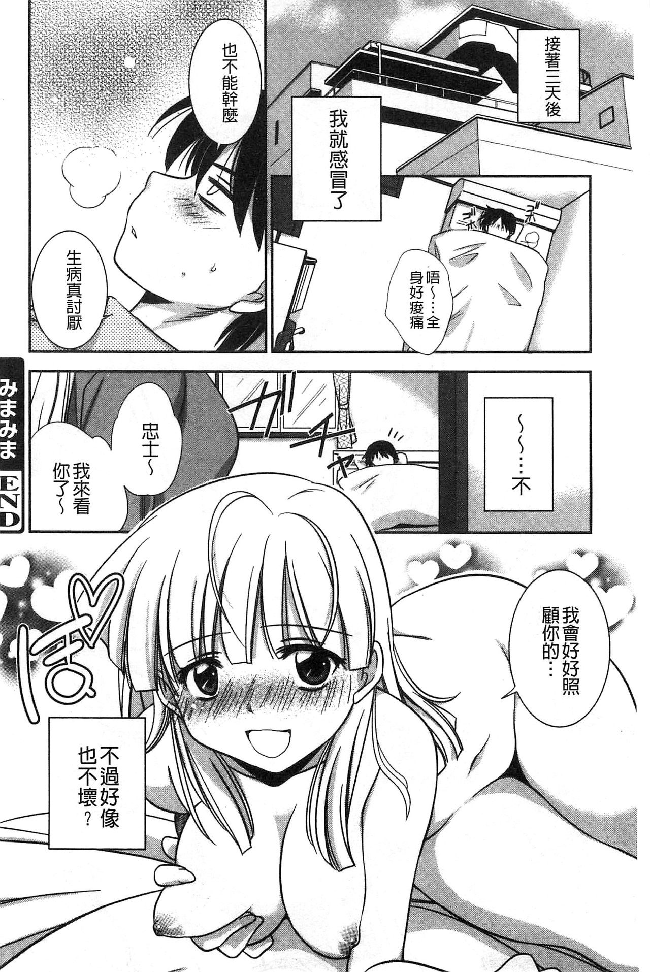 [叶竜児] 処女恋しましょ♥ [中国翻訳]