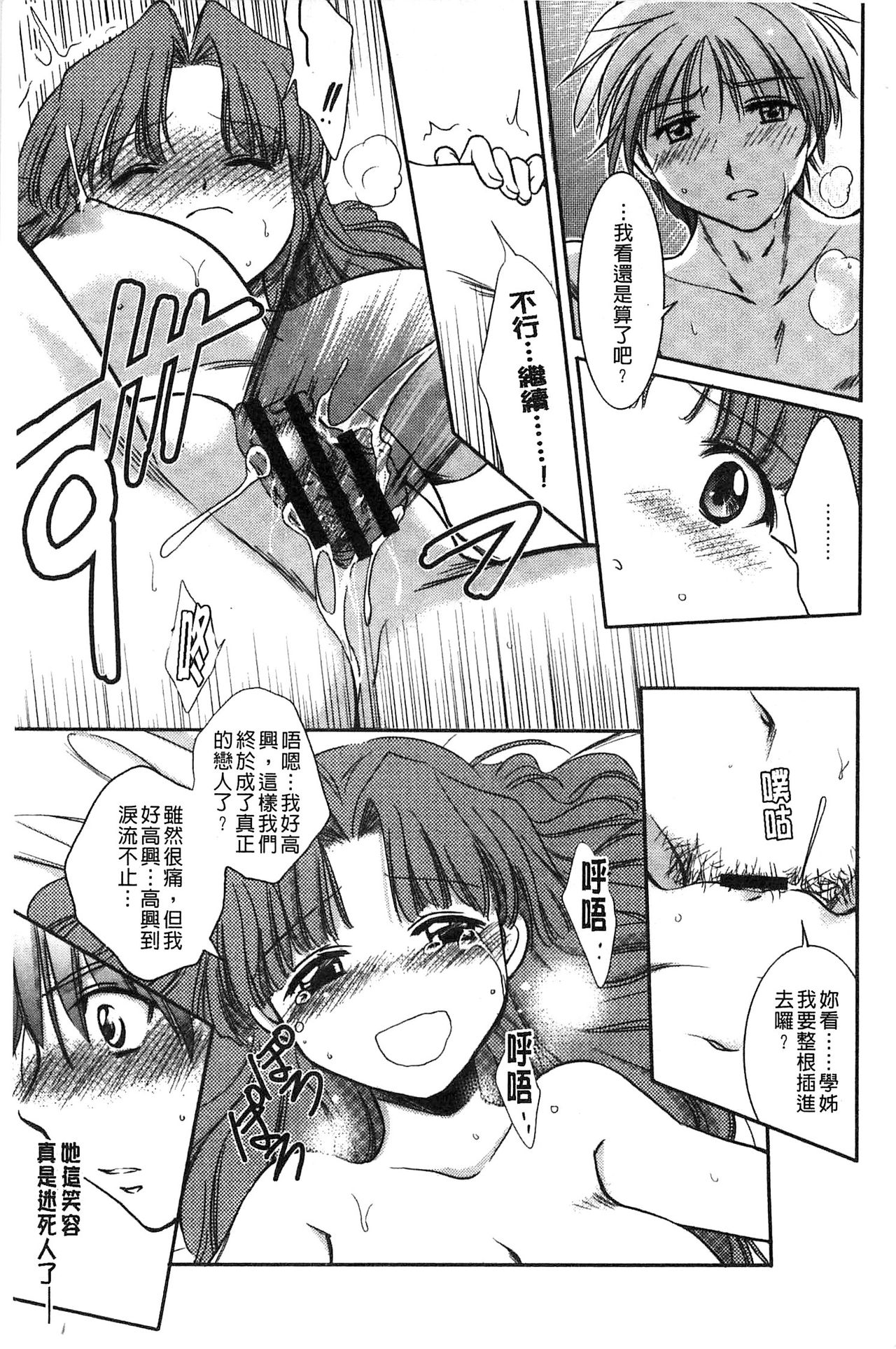 [叶竜児] 処女恋しましょ♥ [中国翻訳]