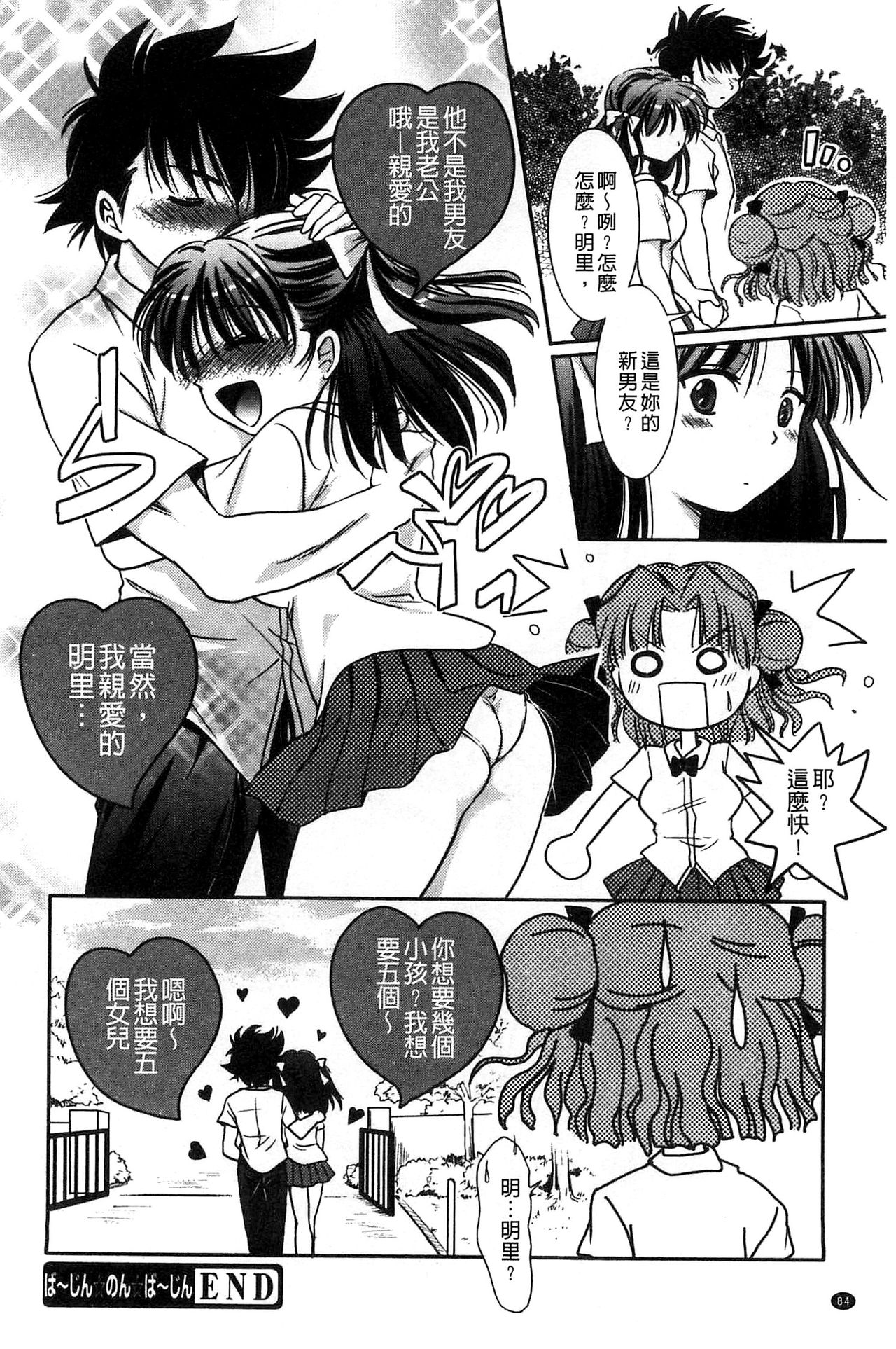 [叶竜児] 処女恋しましょ♥ [中国翻訳]