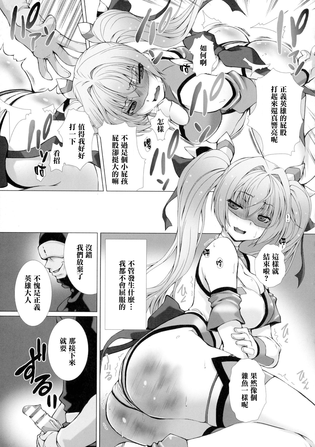 [高浜太郎] 変幻装姫シャインミラージュ THE COMIC EPISODE1 (正義のヒロイン姦獄ファイルDX Vol.1) [中国翻訳]