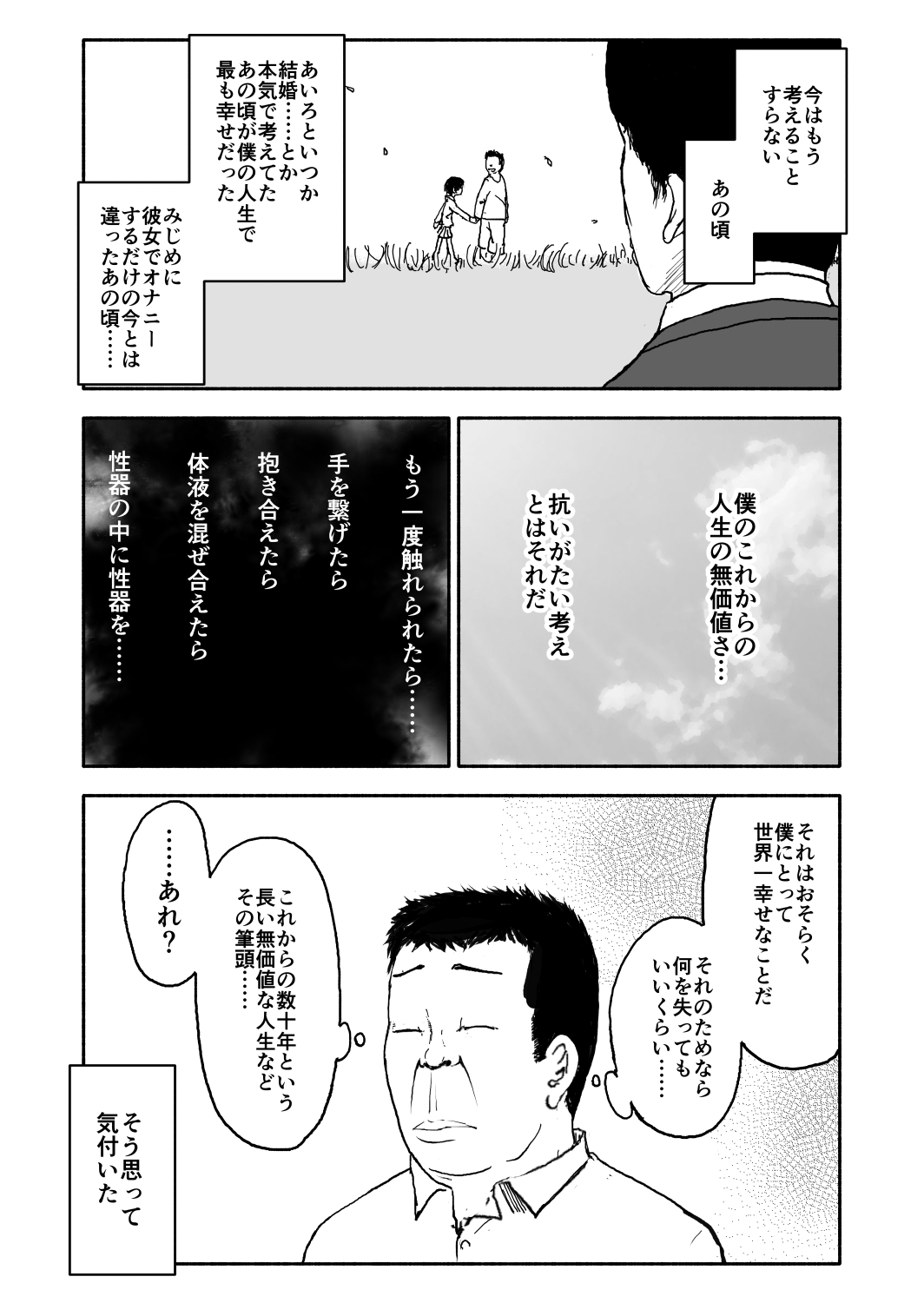 [太ったおばさん] あ・い・ろ