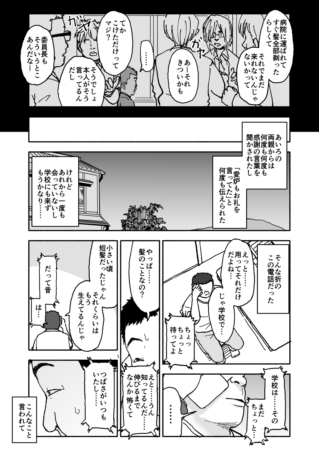 [太ったおばさん] あ・い・ろ