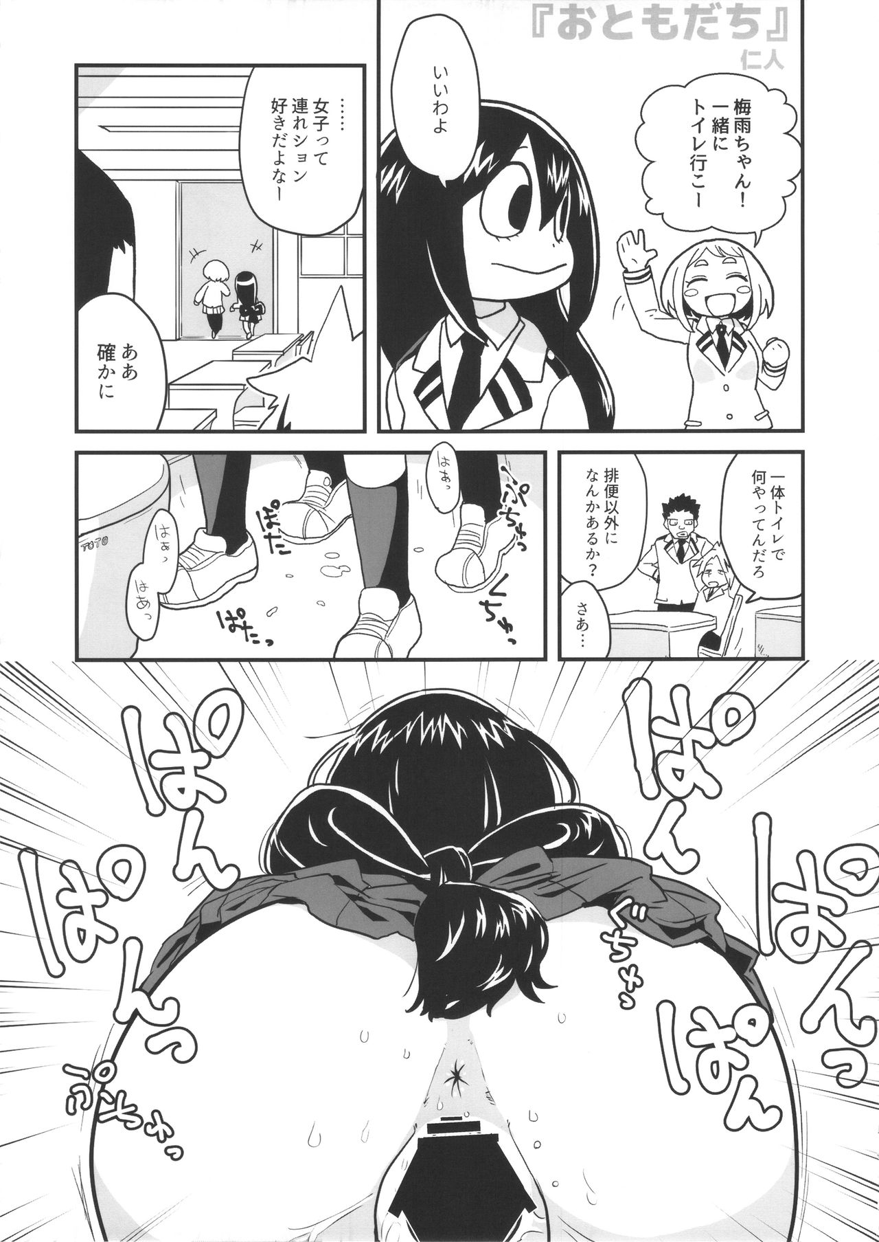 (COMIC1☆11) [暁勝家のサークル (よろず)] FROPPY (僕のヒーローアカデミア)