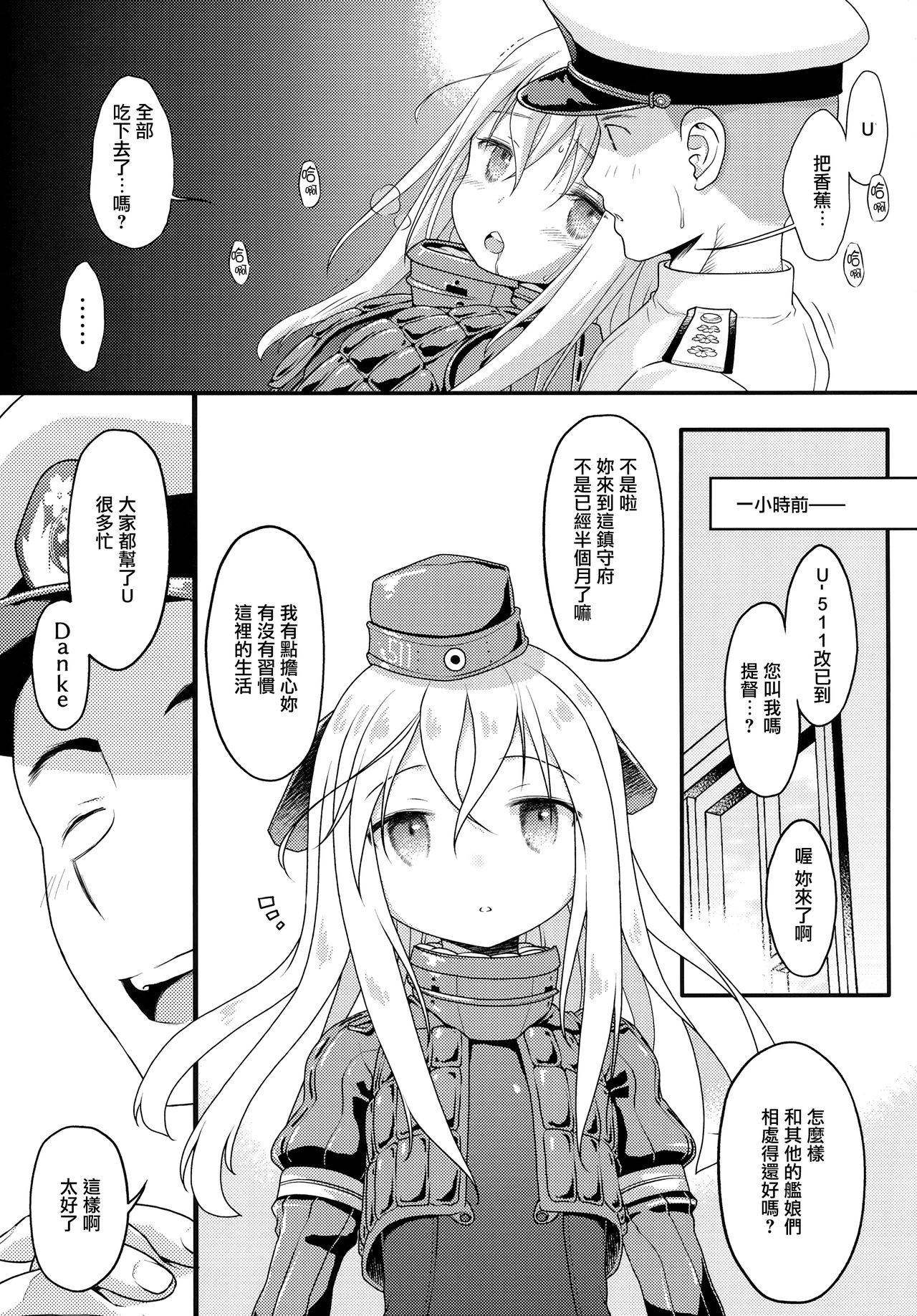 (海ゆかば5) [まくねいる工房 (黒須嗣載)] Uボート de BANANAボート (艦隊これくしょん -艦これ-) [中国翻訳]