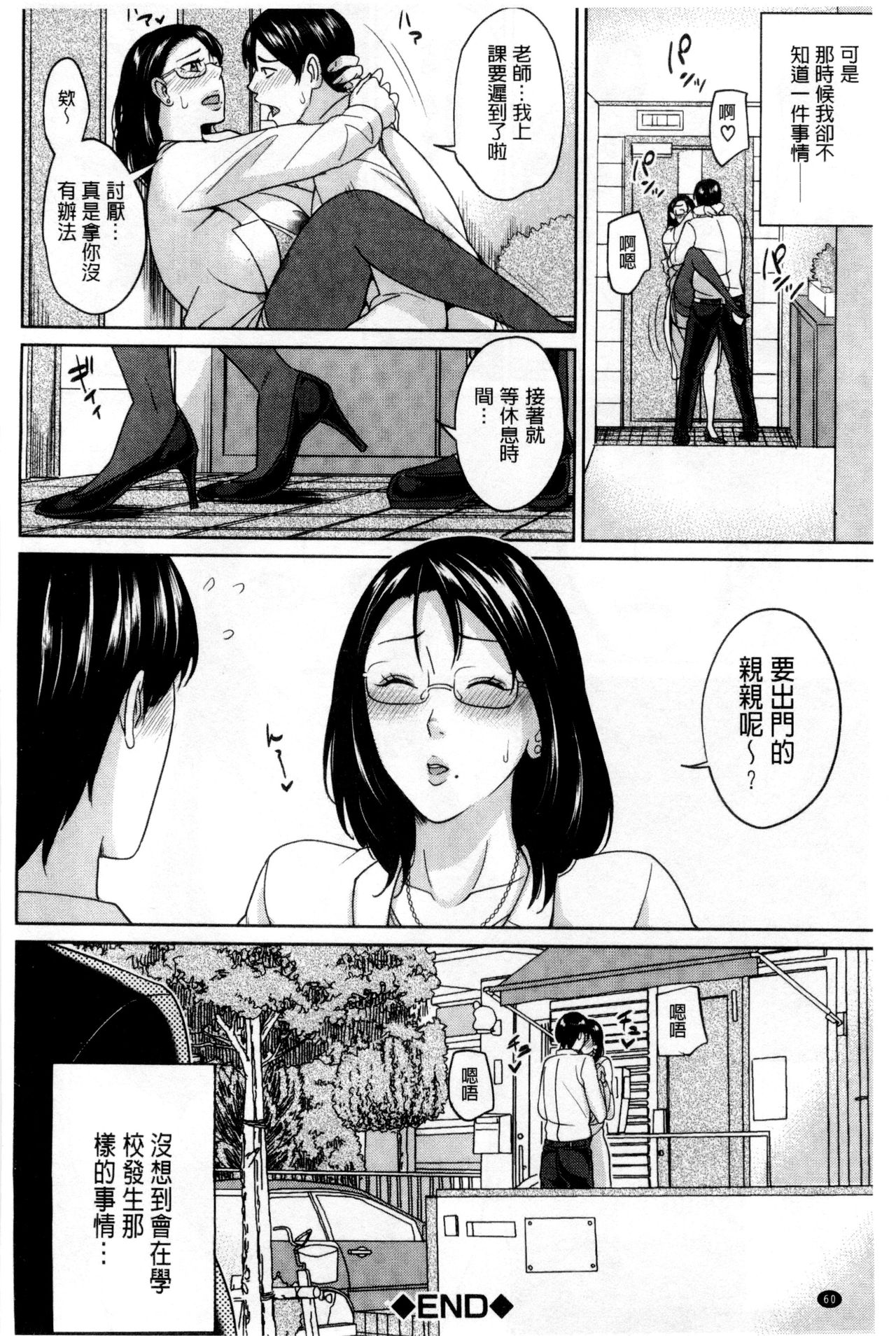 [舞六まいむ] 女教師と僕の秘密 [中国翻訳]