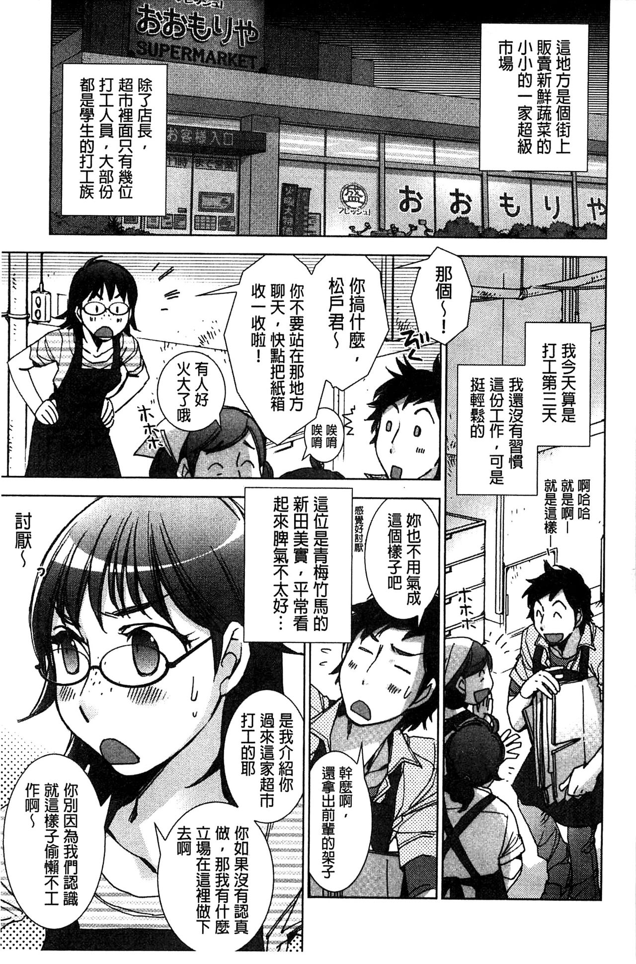 [けろりん] 幸福荘の優しい恋人 [中国翻訳]