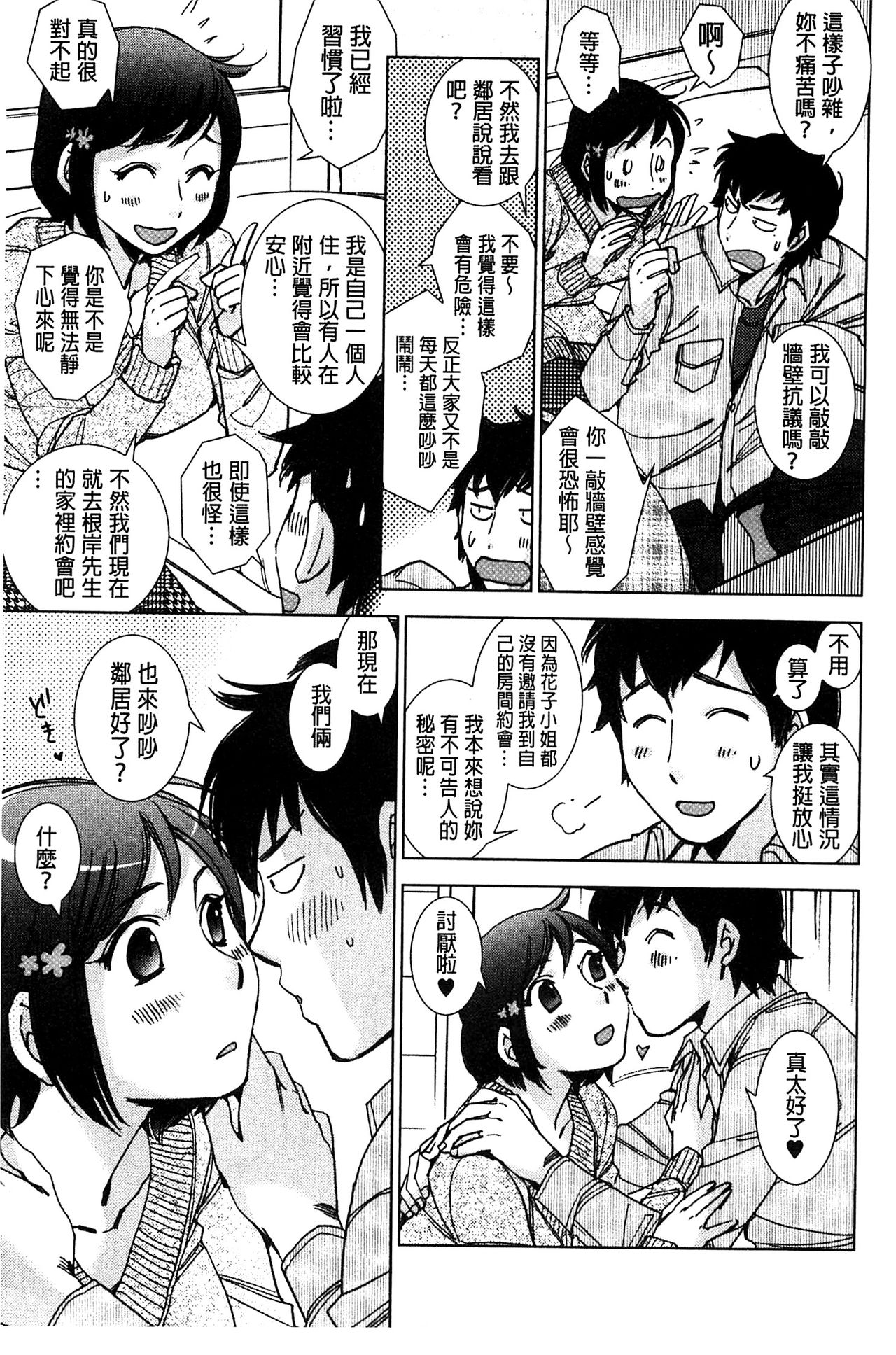 [けろりん] 幸福荘の優しい恋人 [中国翻訳]