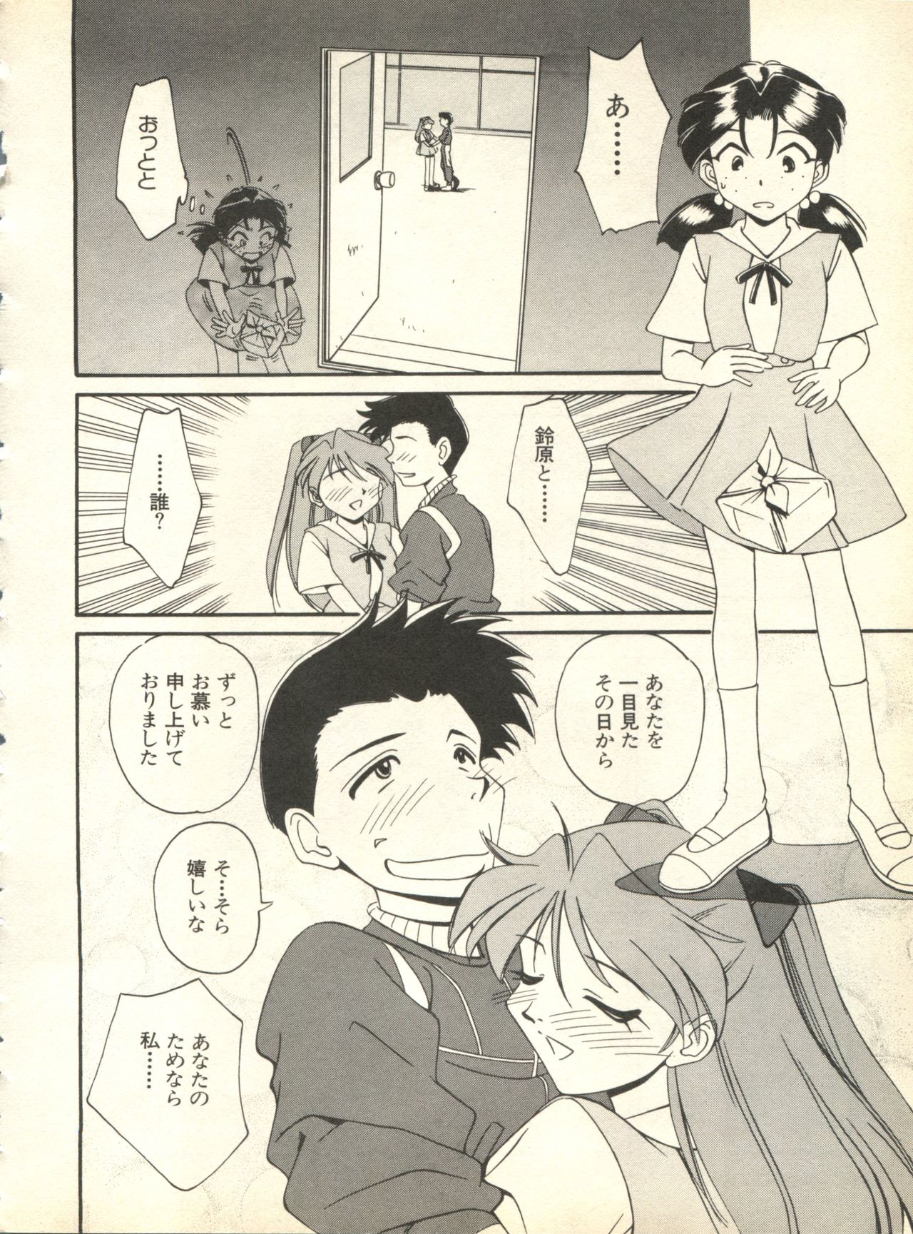 [アンソロジー] 失楽園3 (新世紀エヴァンゲリオン)