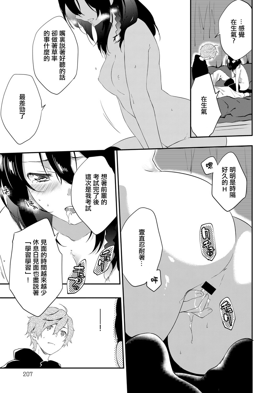 [四方塚ツカサ] さくらクライシス! とらい!!! (COMIC アンスリウム 2017年4月号) [中国翻訳]