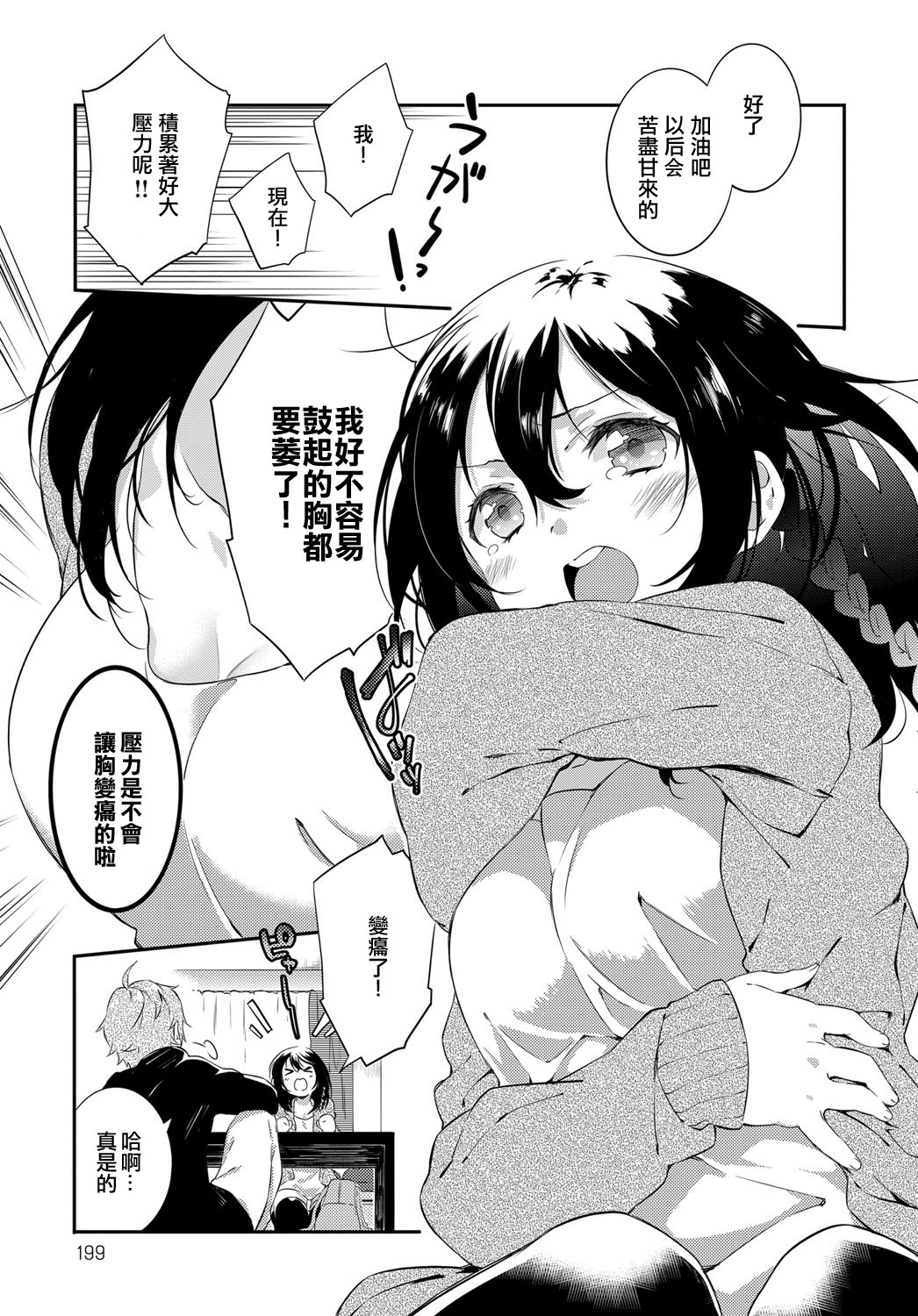 [四方塚ツカサ] さくらクライシス! とらい!!! (COMIC アンスリウム 2017年4月号) [中国翻訳]
